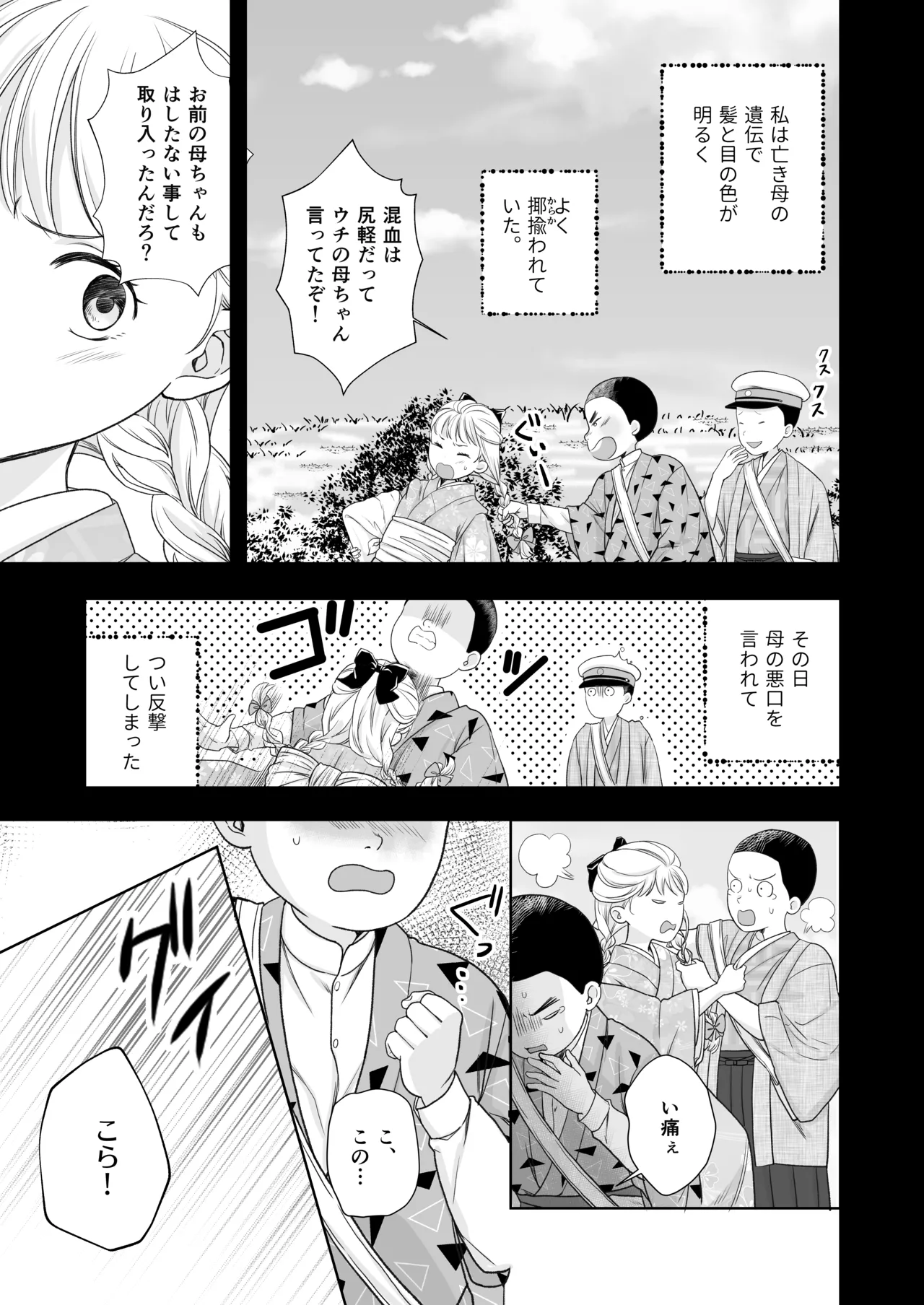 大好きな年上の旦那さまに愛されています Page.8