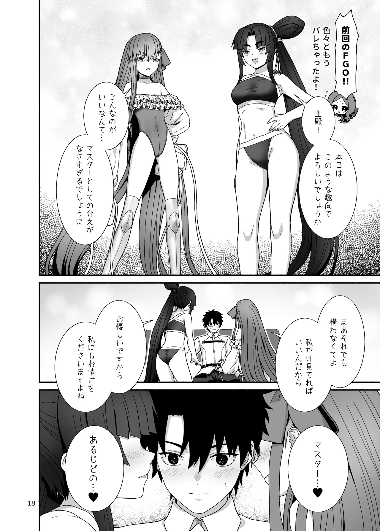 私と愛しいひとのお話 Page.18