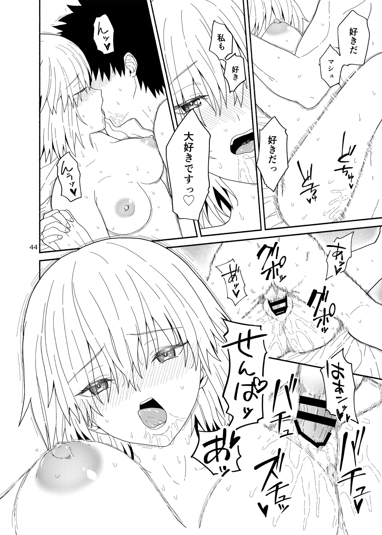 私と先輩のお話 Page.44