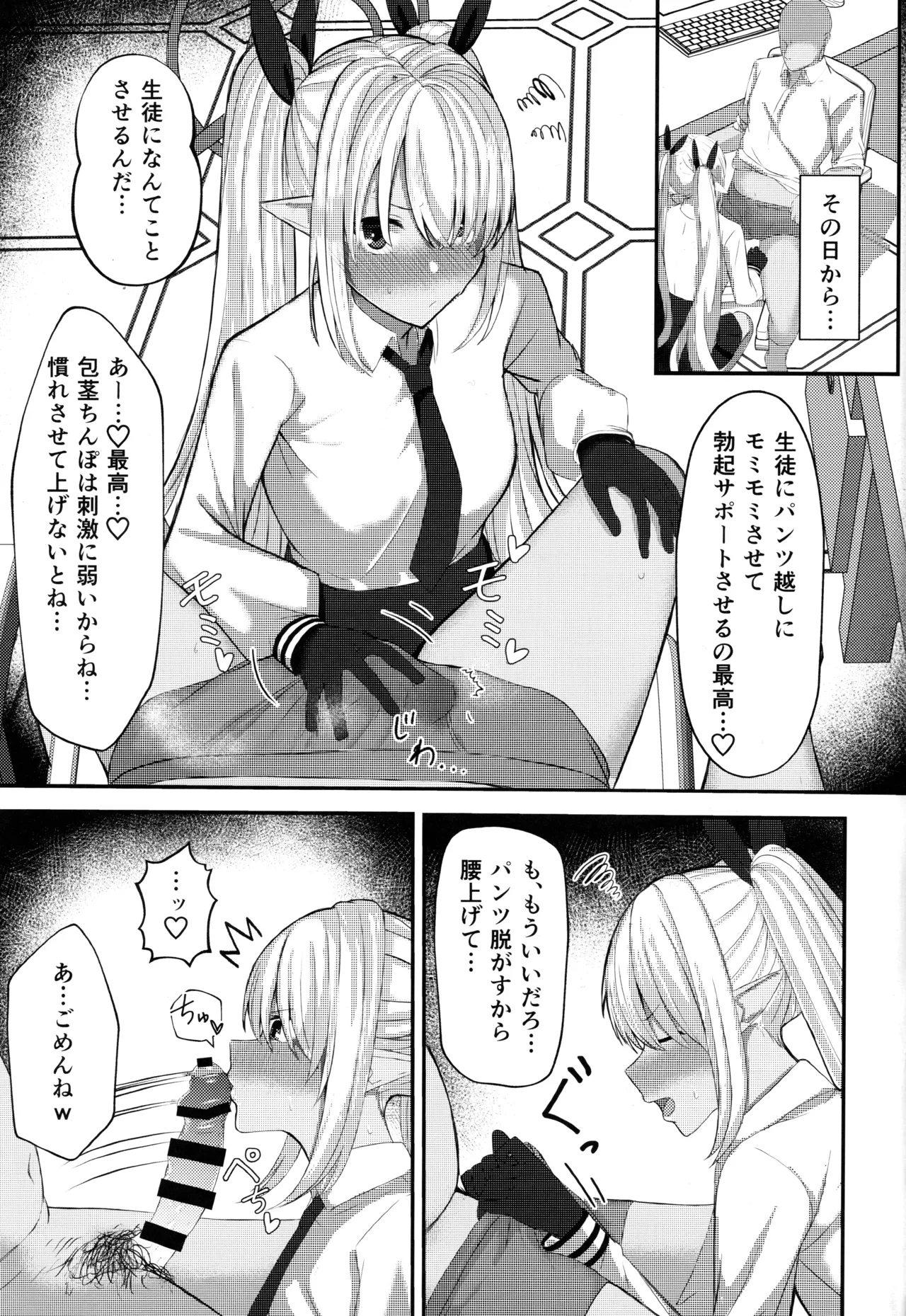 銀鏡イオリちゃんに性処理してもらうだけの本 Page.10