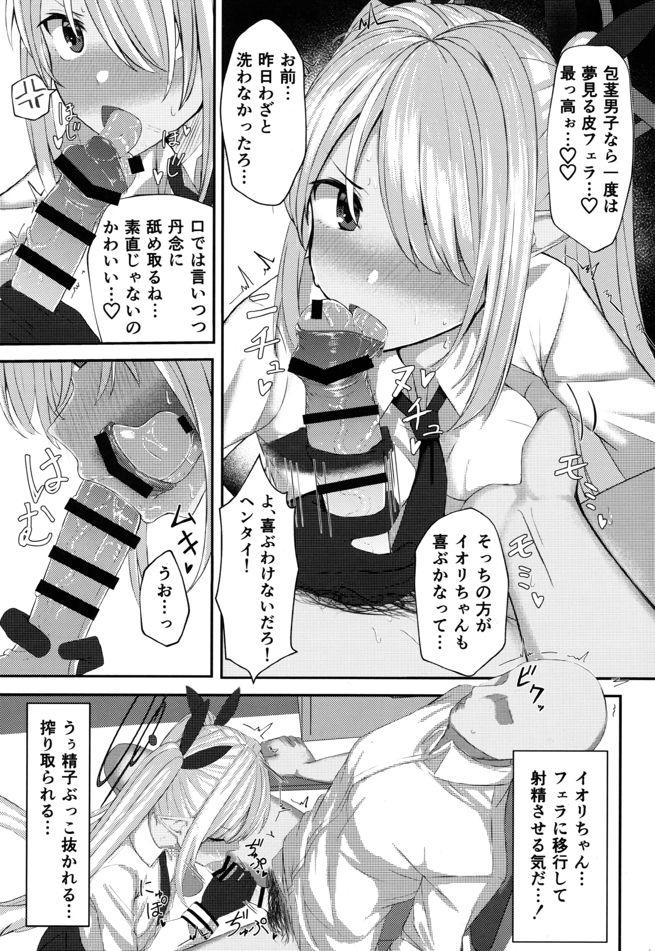 銀鏡イオリちゃんに性処理してもらうだけの本 Page.12