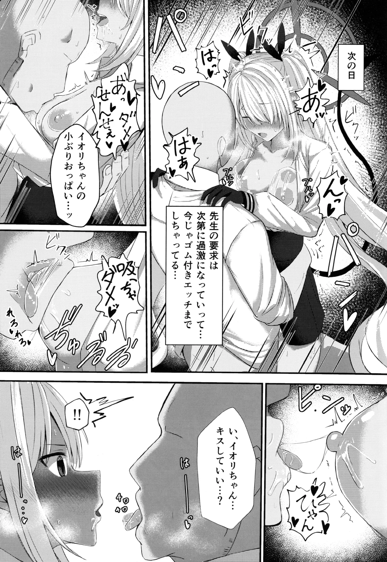 銀鏡イオリちゃんに性処理してもらうだけの本 Page.14