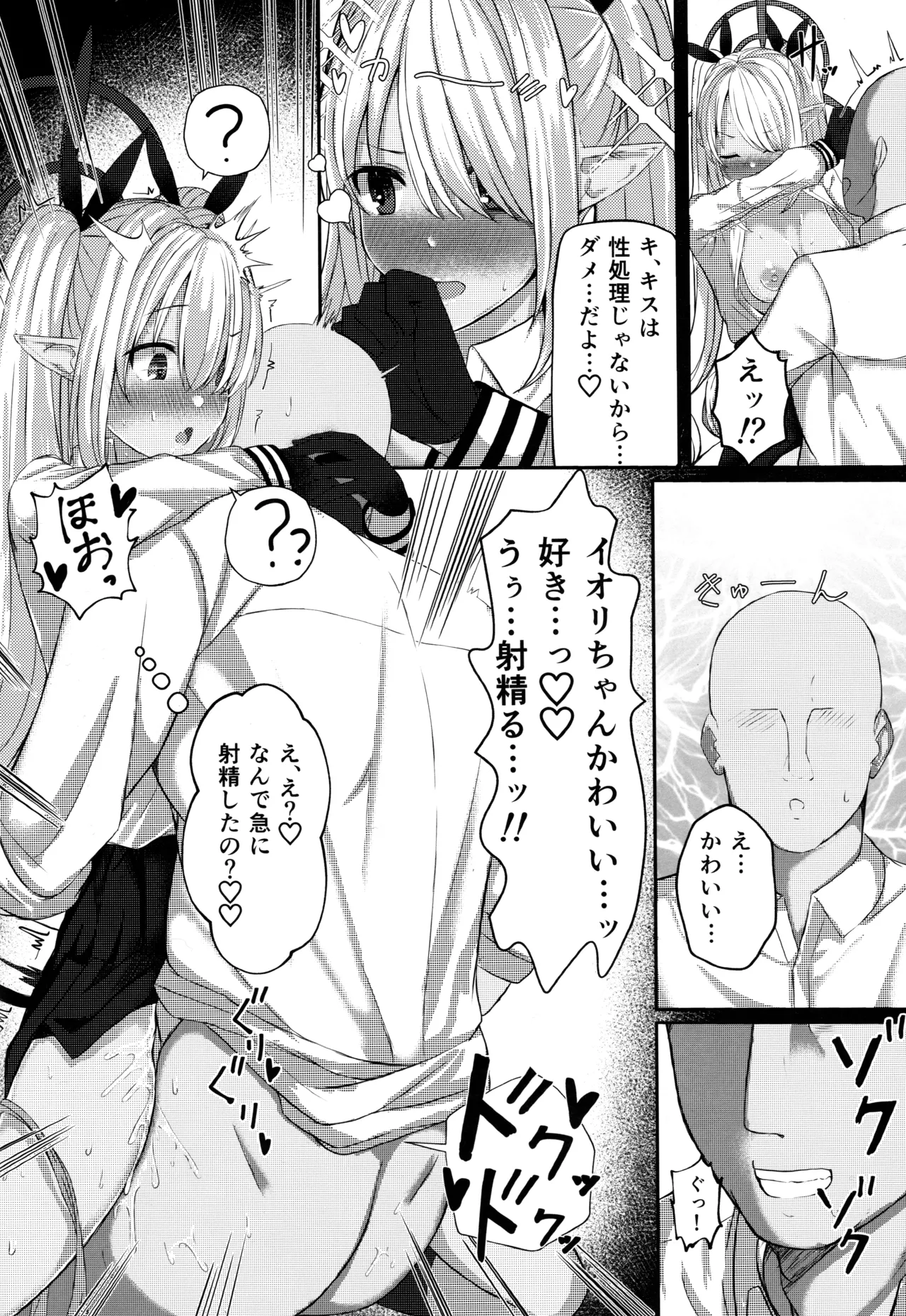 銀鏡イオリちゃんに性処理してもらうだけの本 Page.15