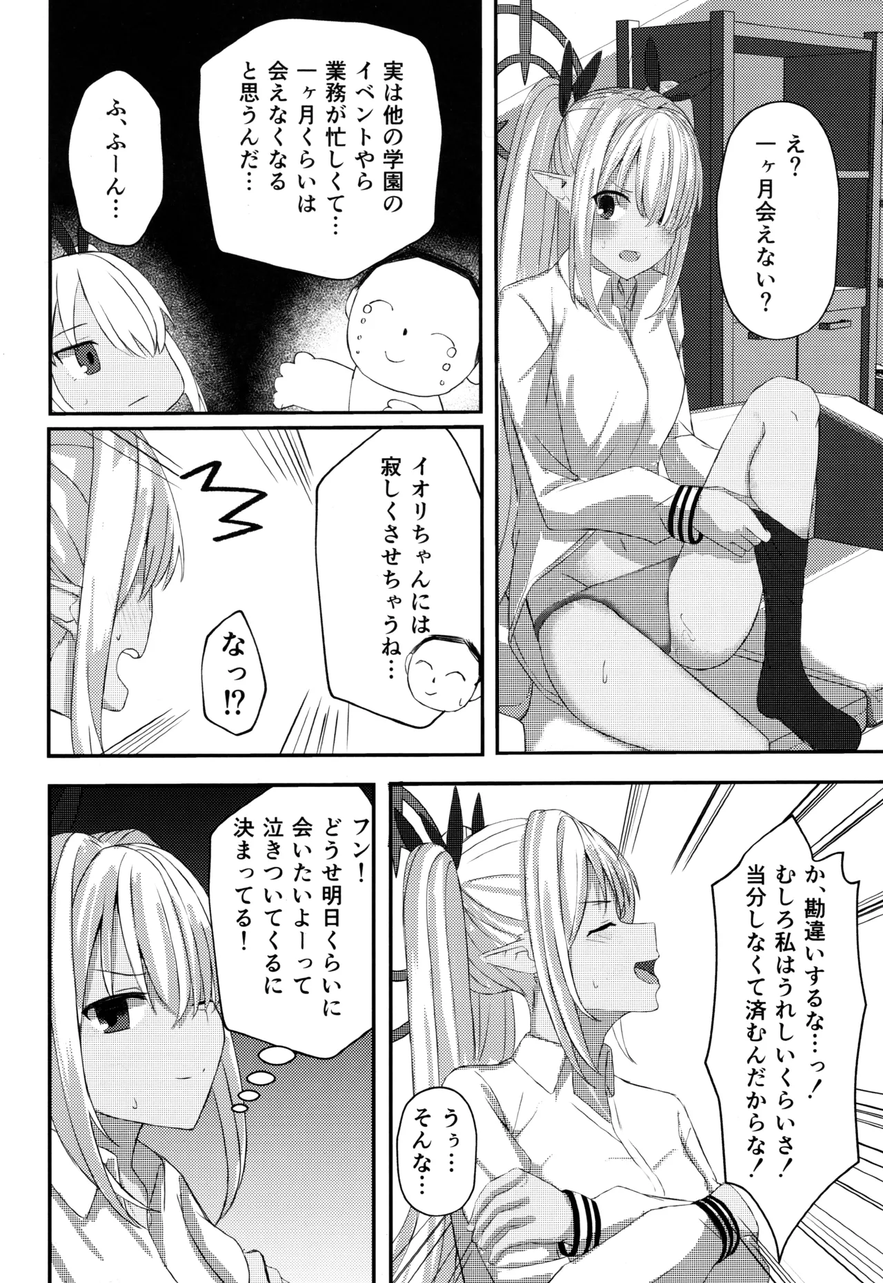 銀鏡イオリちゃんに性処理してもらうだけの本 Page.17