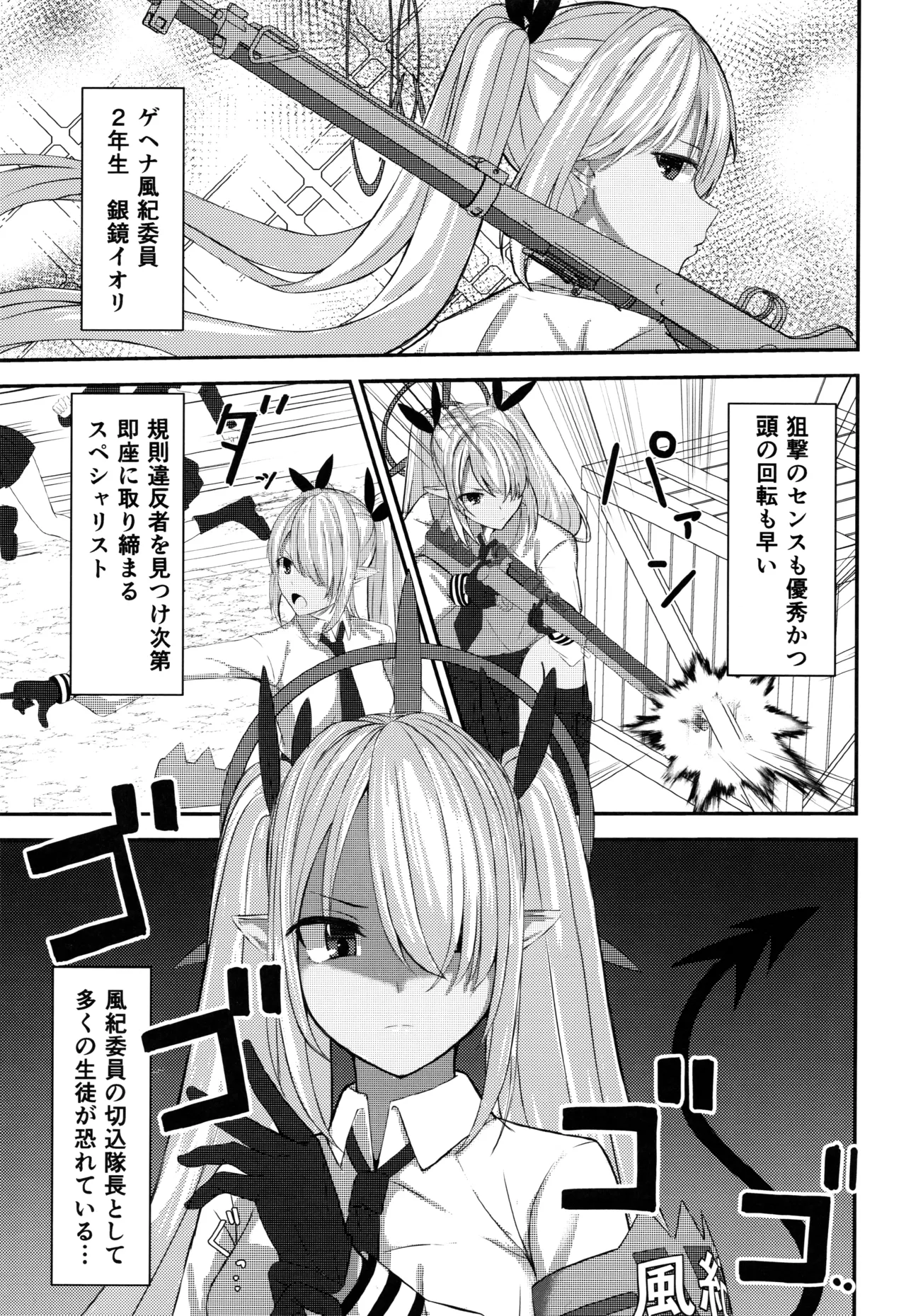 銀鏡イオリちゃんに性処理してもらうだけの本 Page.2