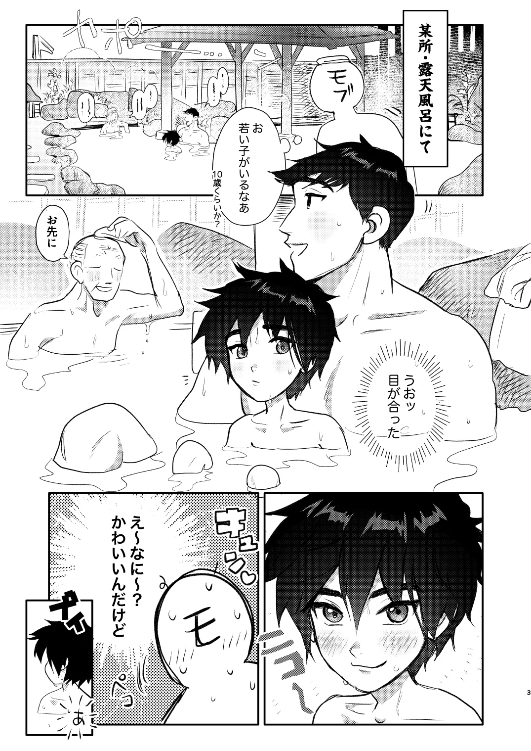 モブはタダヒロの夢をみるか? Page.3