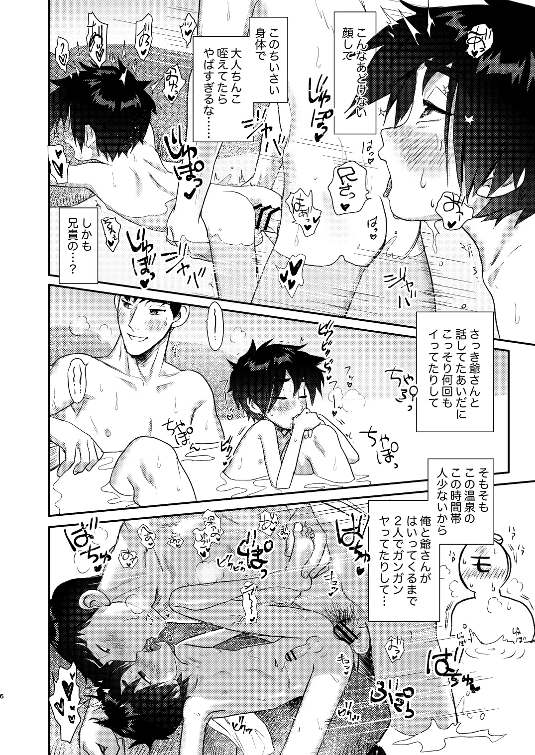 モブはタダヒロの夢をみるか? Page.6