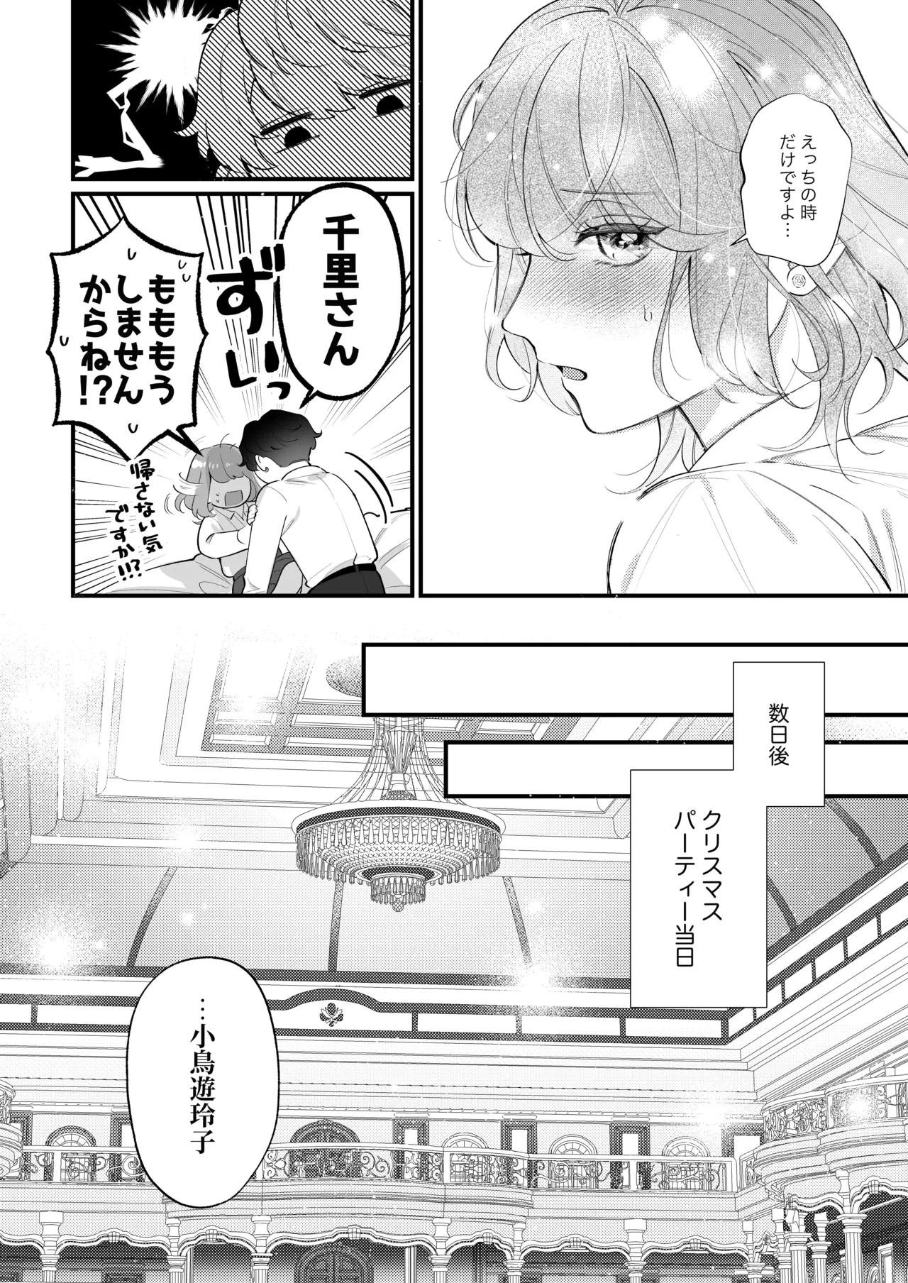 忠犬ボディーガードが偽物令嬢の嘘と身体を暴くまで。 -学園編- Page.103