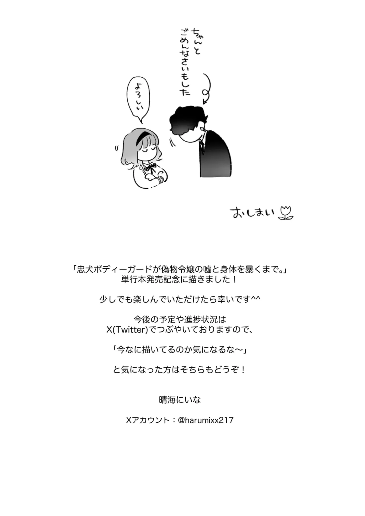 忠犬ボディーガードが偽物令嬢の嘘と身体を暴くまで。 -学園編- Page.136