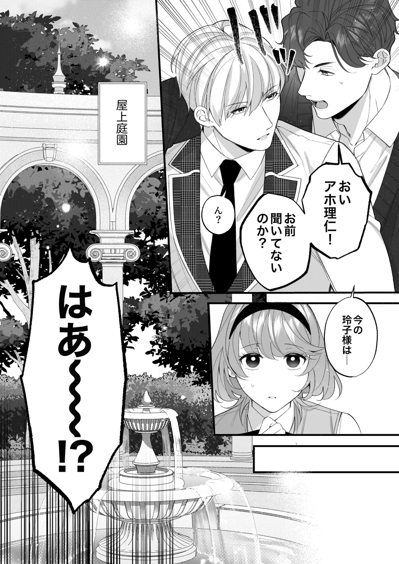 忠犬ボディーガードが偽物令嬢の嘘と身体を暴くまで。 -学園編- Page.21