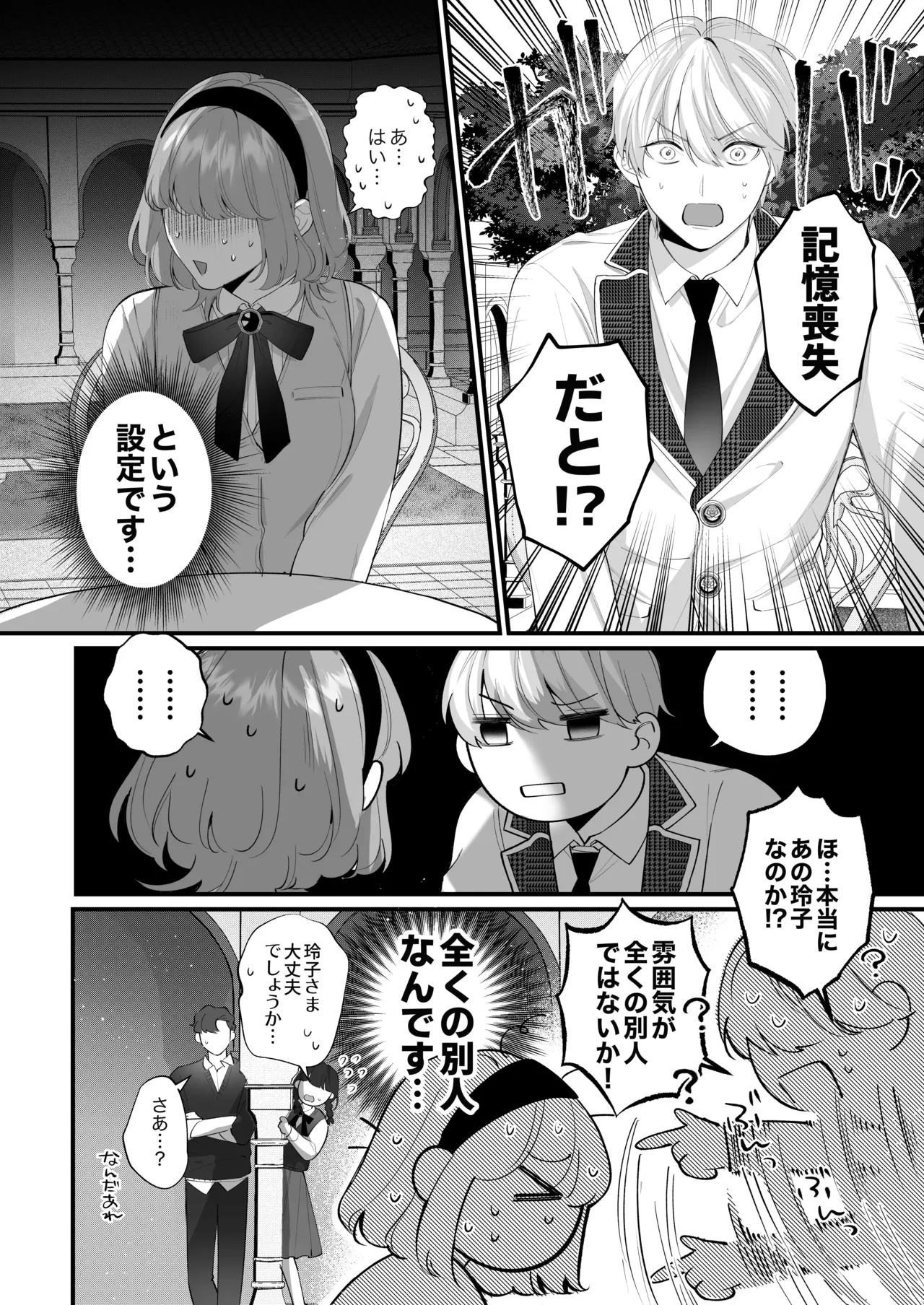 忠犬ボディーガードが偽物令嬢の嘘と身体を暴くまで。 -学園編- Page.22