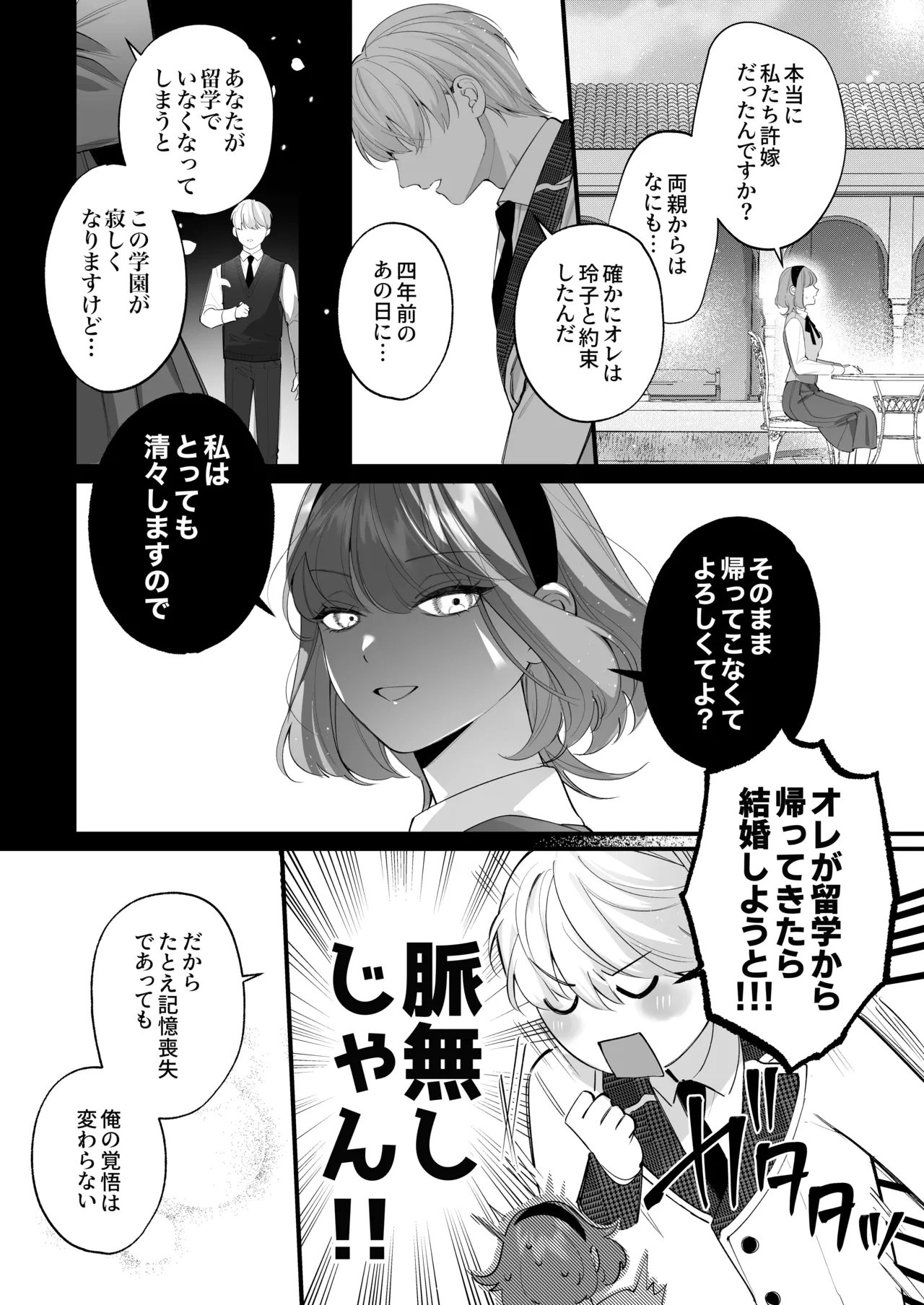 忠犬ボディーガードが偽物令嬢の嘘と身体を暴くまで。 -学園編- Page.23