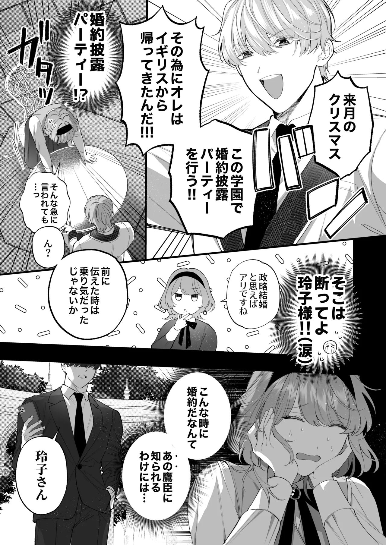 忠犬ボディーガードが偽物令嬢の嘘と身体を暴くまで。 -学園編- Page.24