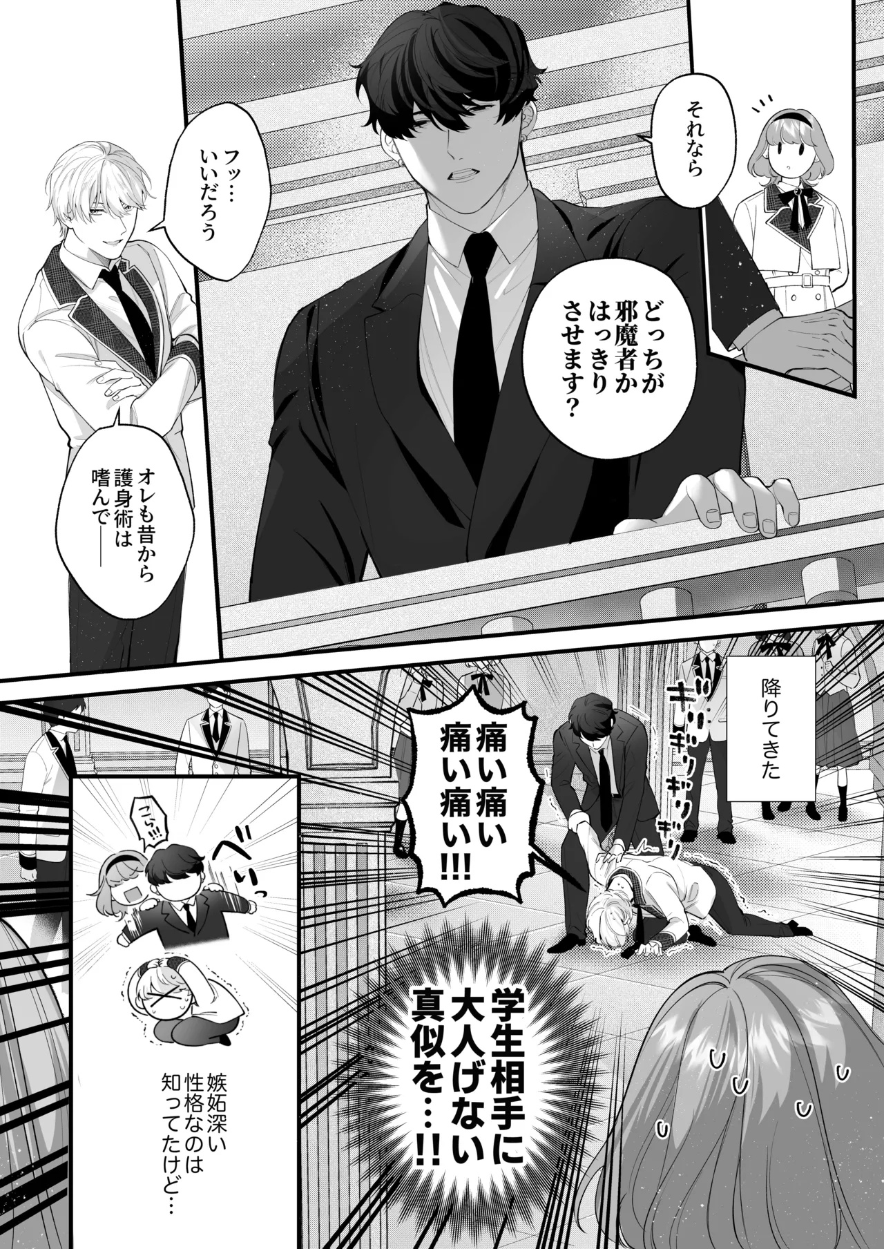 忠犬ボディーガードが偽物令嬢の嘘と身体を暴くまで。 -学園編- Page.56