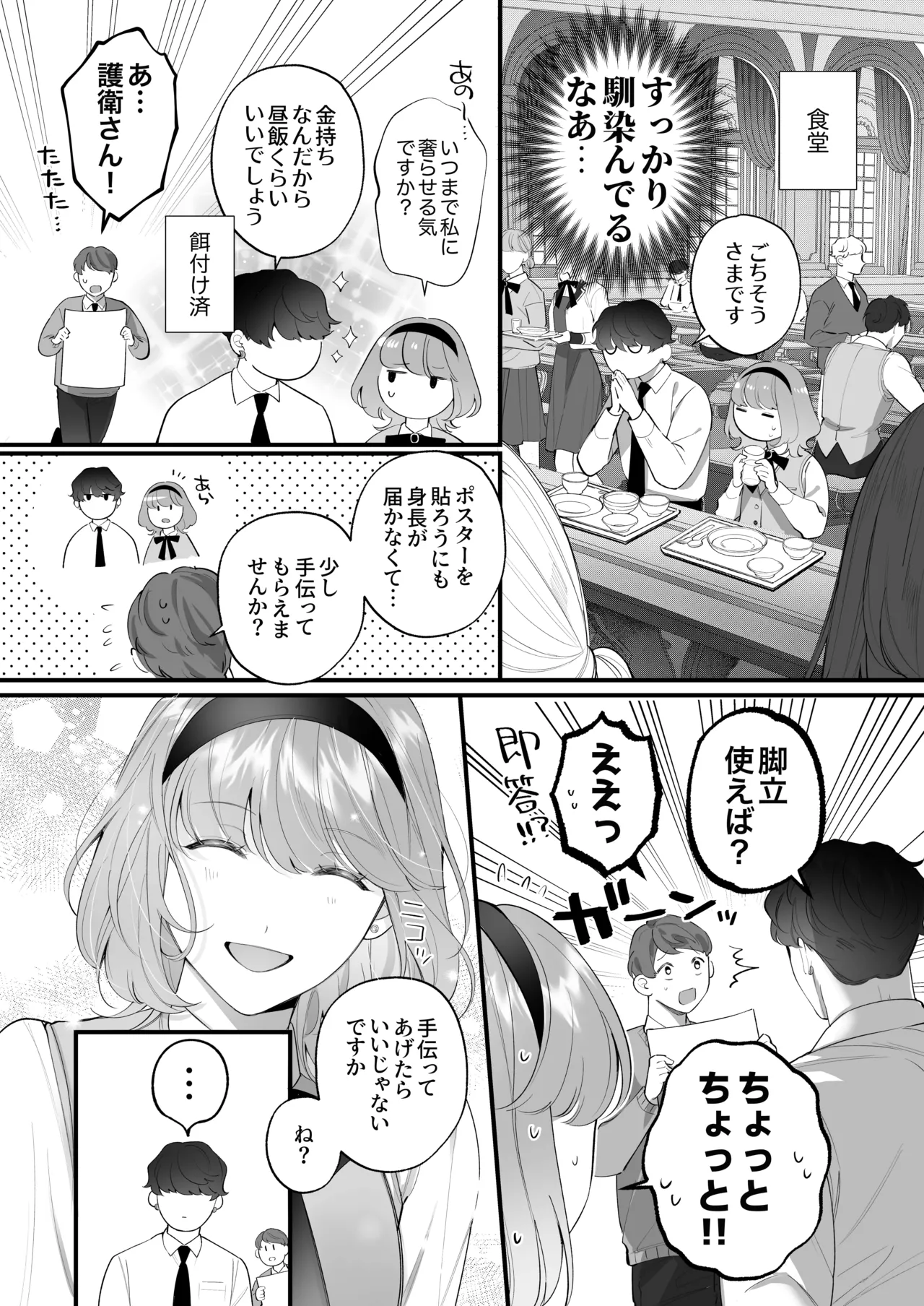 忠犬ボディーガードが偽物令嬢の嘘と身体を暴くまで。 -学園編- Page.59