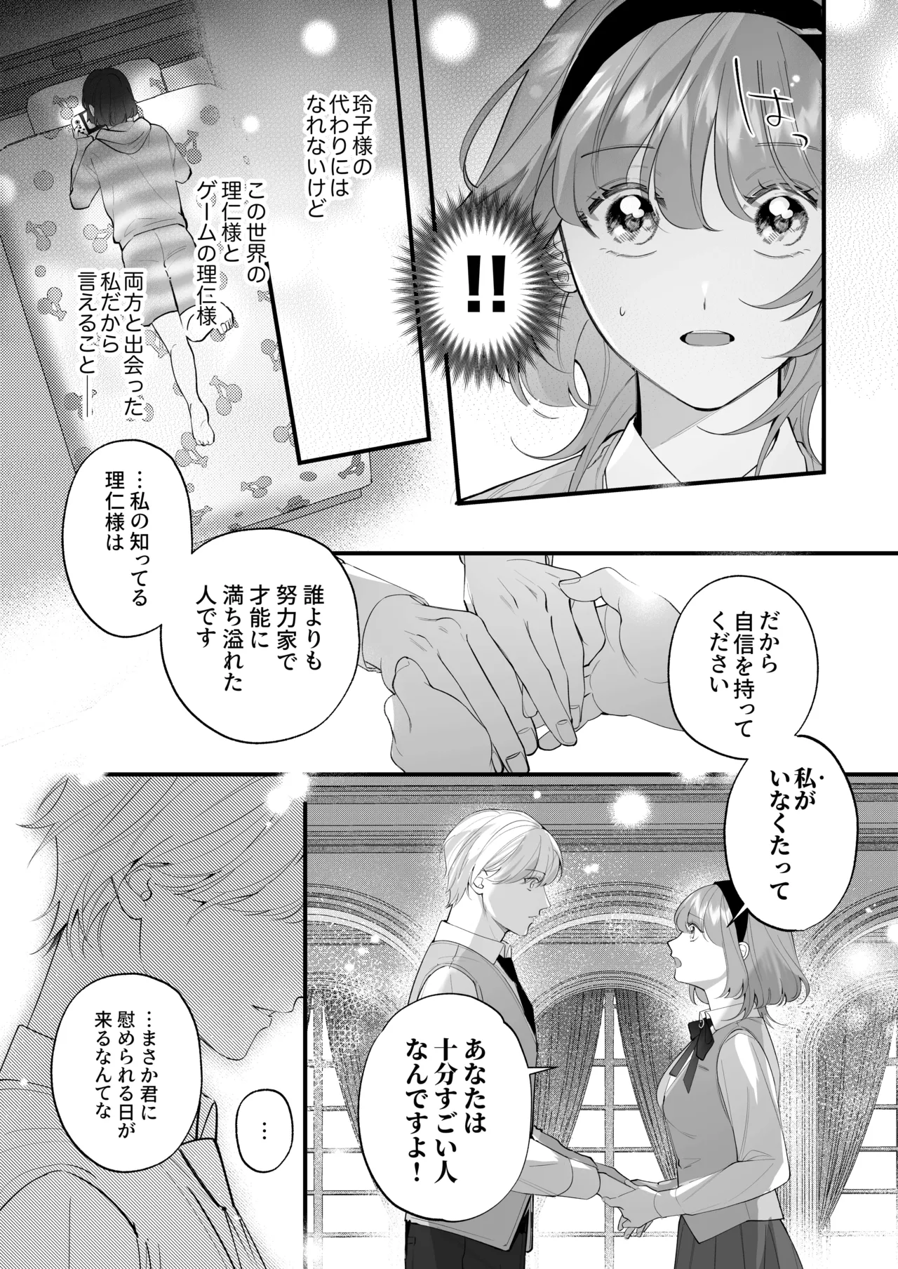 忠犬ボディーガードが偽物令嬢の嘘と身体を暴くまで。 -学園編- Page.66