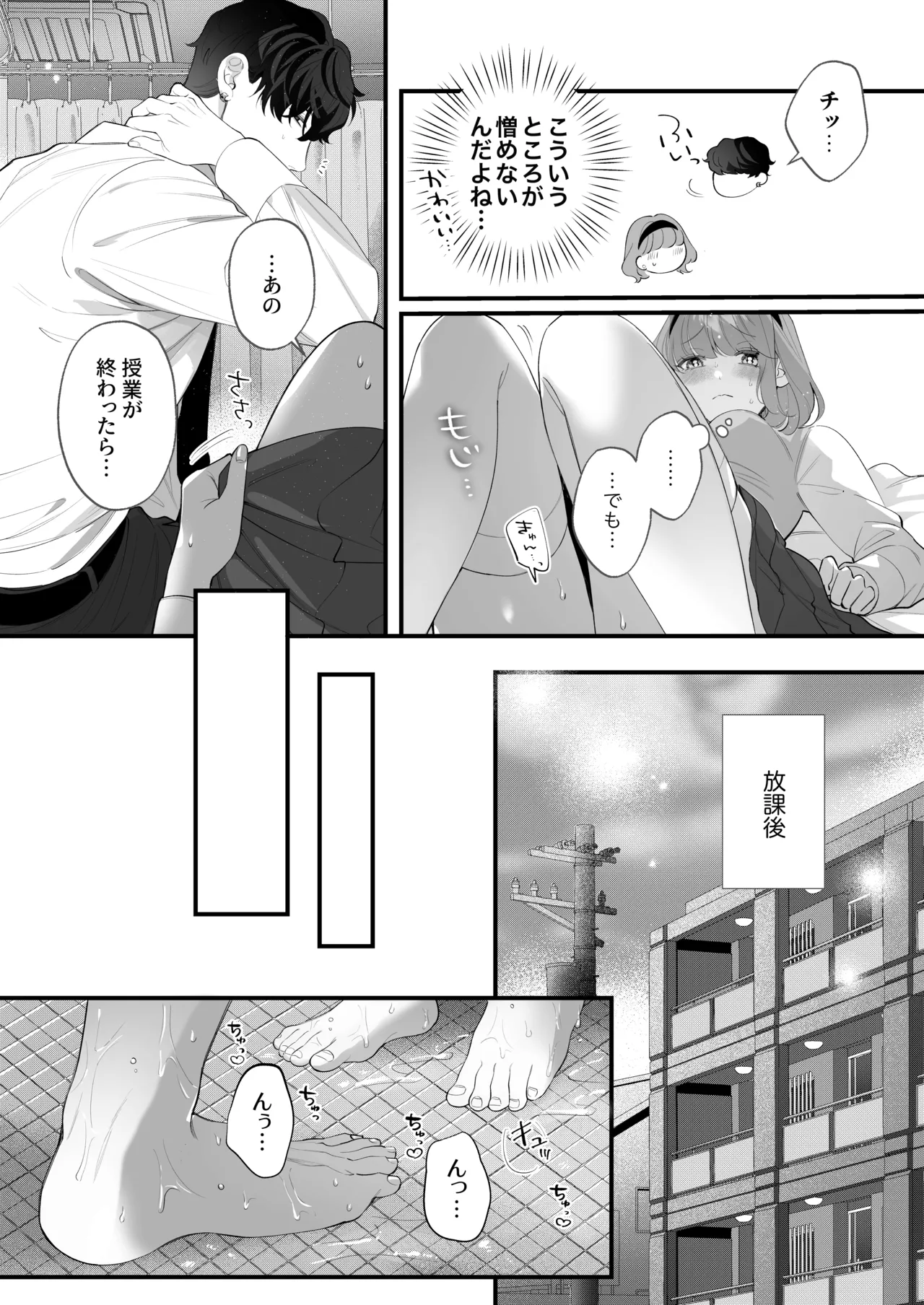 忠犬ボディーガードが偽物令嬢の嘘と身体を暴くまで。 -学園編- Page.82