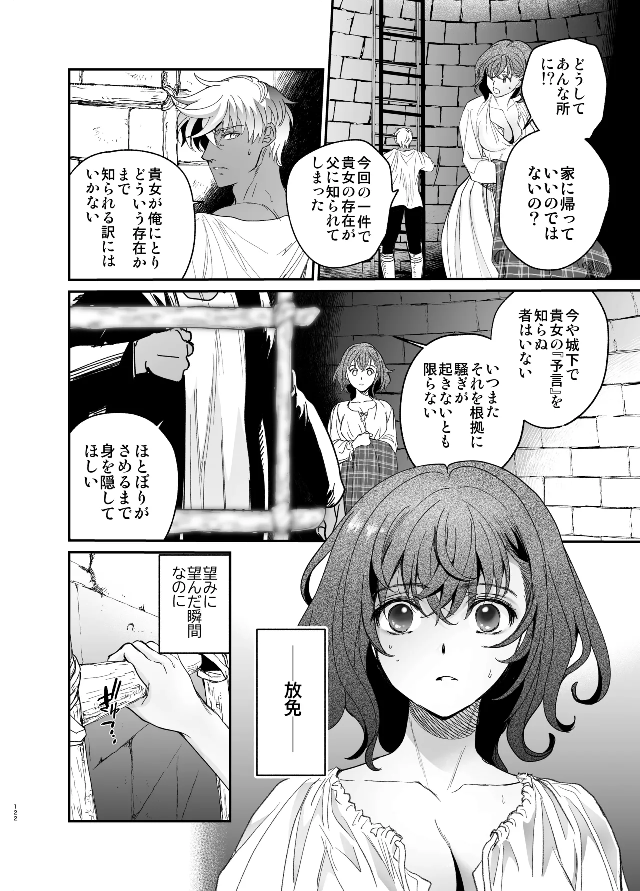 死刑宣告された賢女が嫌われ王子に溺愛されて、幸せになるまでの物語・中編 Page.121