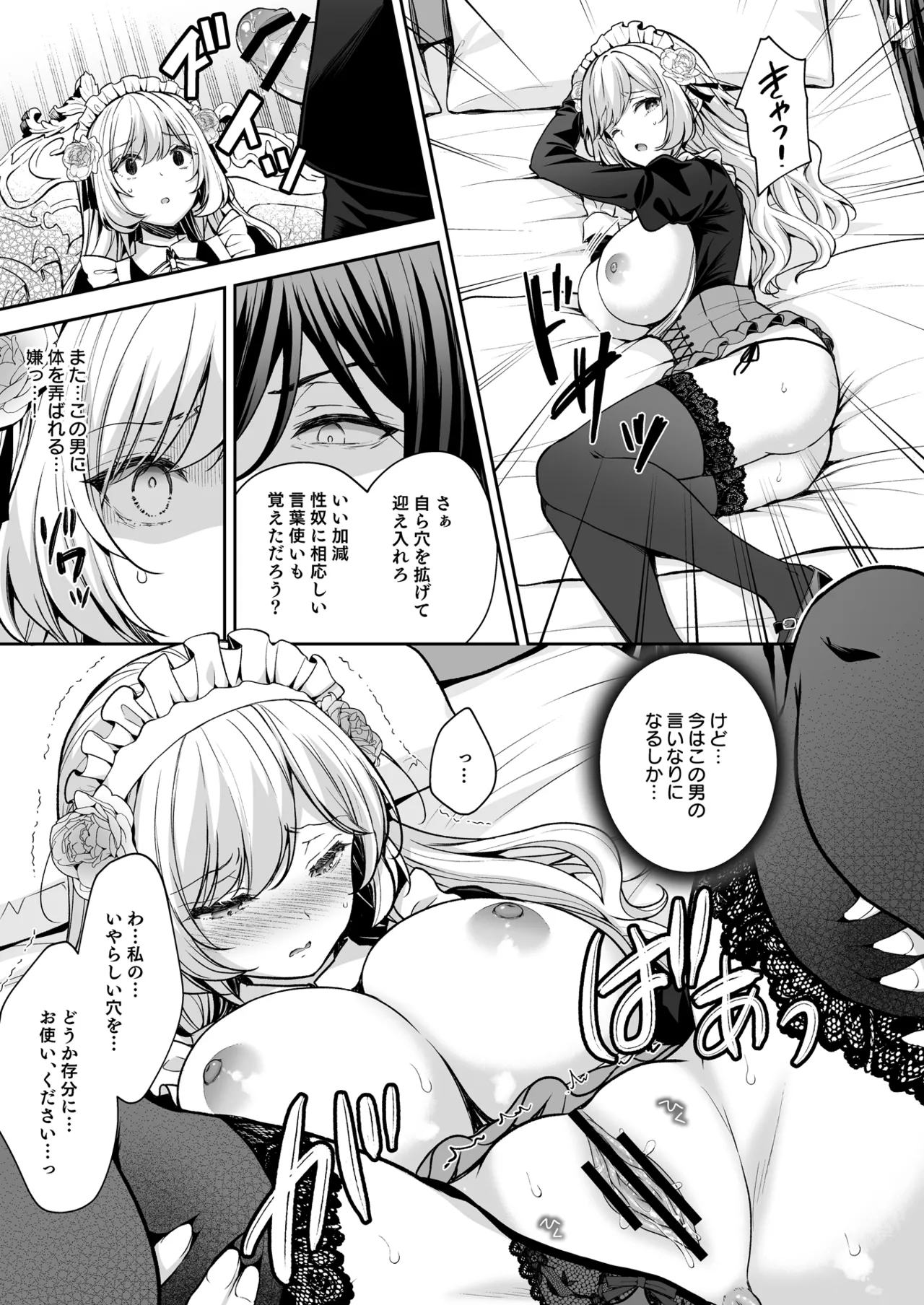 隷嬢の小夜曲 第二楽章 Page.23