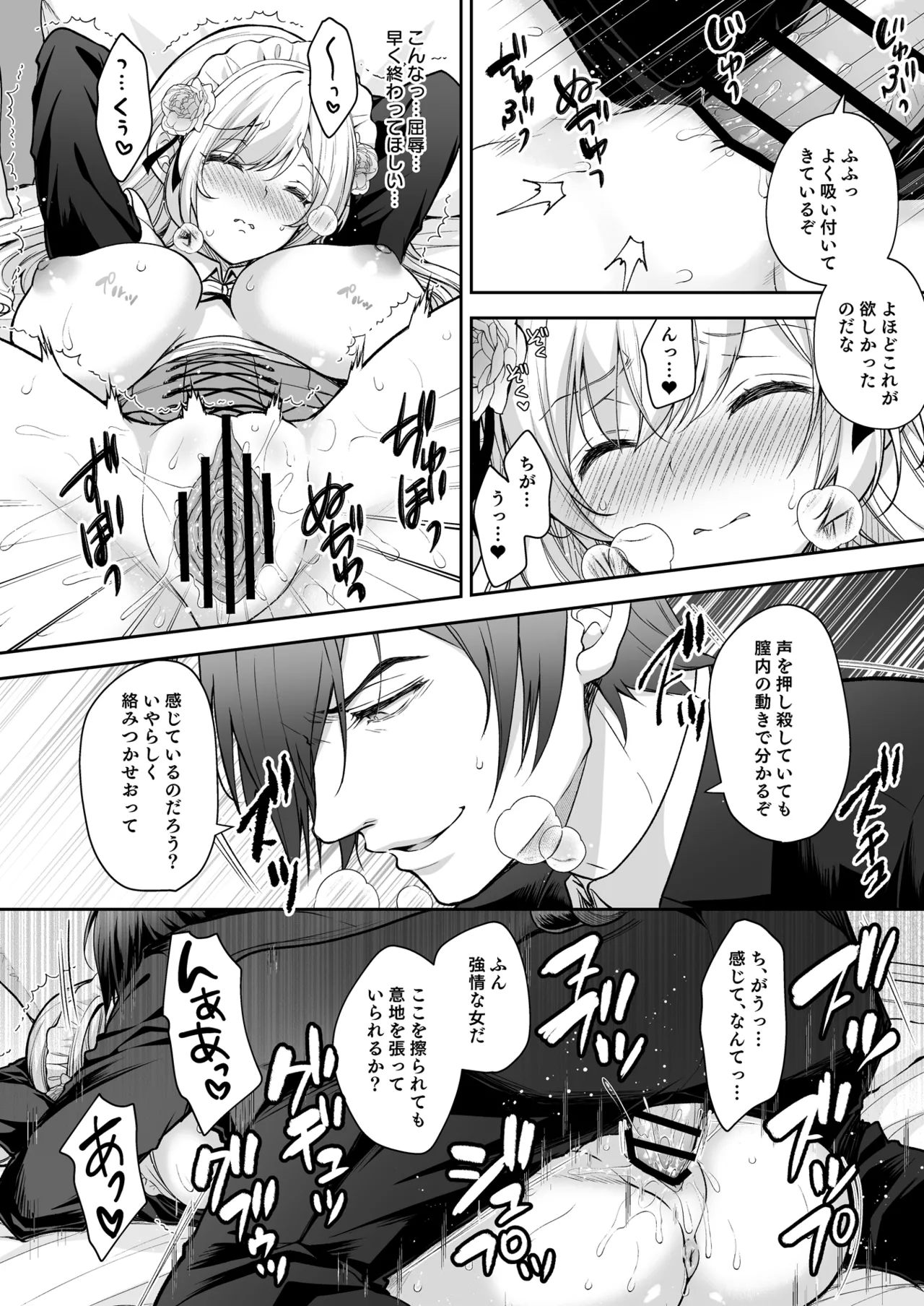 隷嬢の小夜曲 第二楽章 Page.26