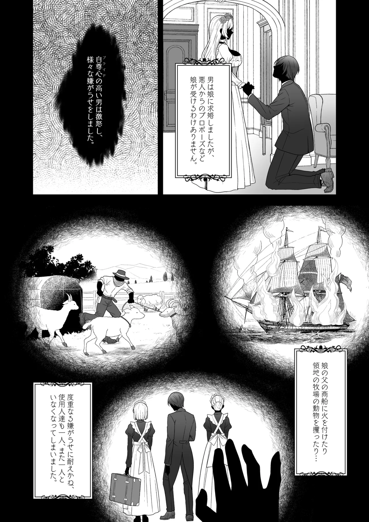 隷嬢の小夜曲 第二楽章 Page.4