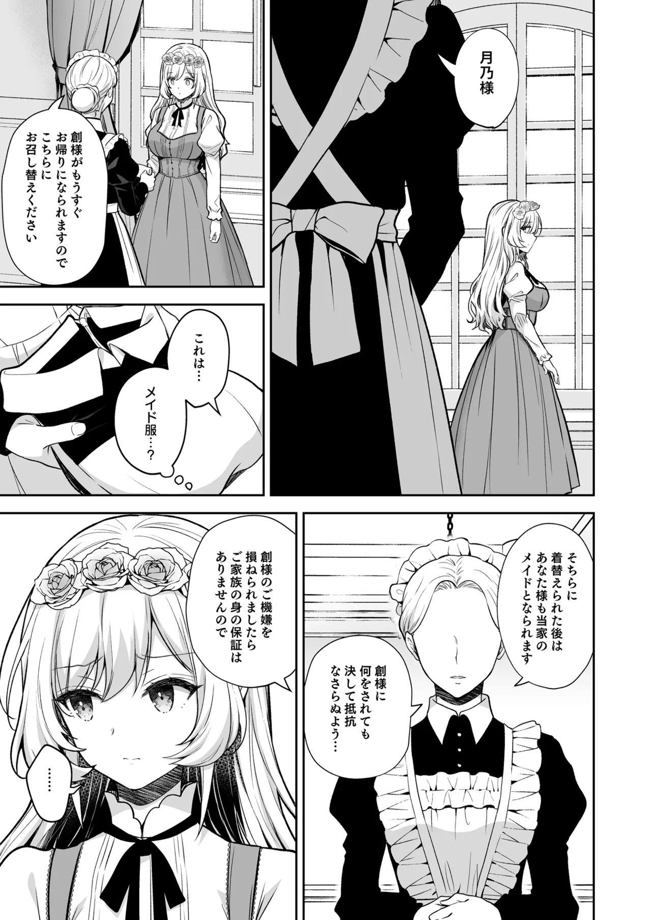 隷嬢の小夜曲 第二楽章 Page.9