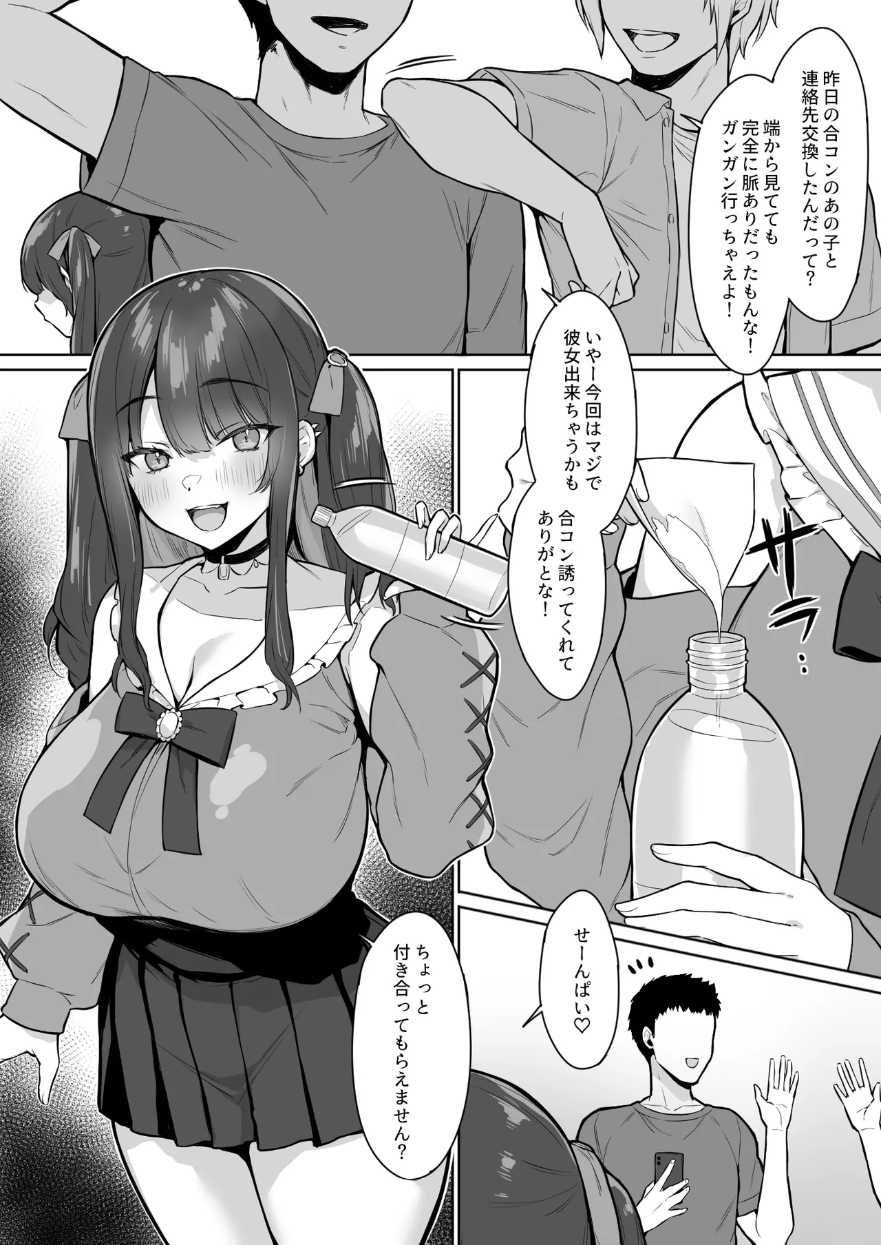 えろあつめ。〜健やか牛乳の短編集〜 Page.4