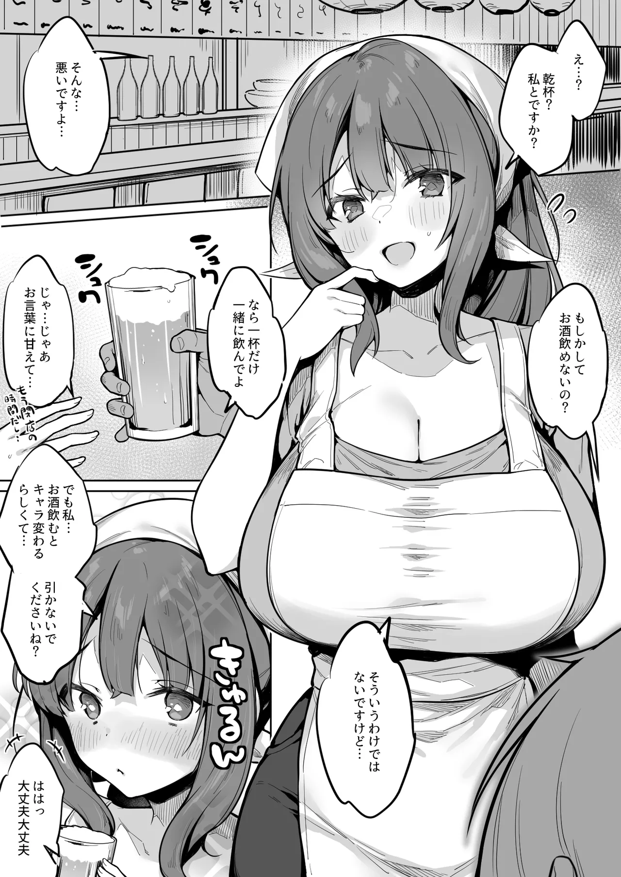 えろあつめ。〜健やか牛乳の短編集〜 Page.57