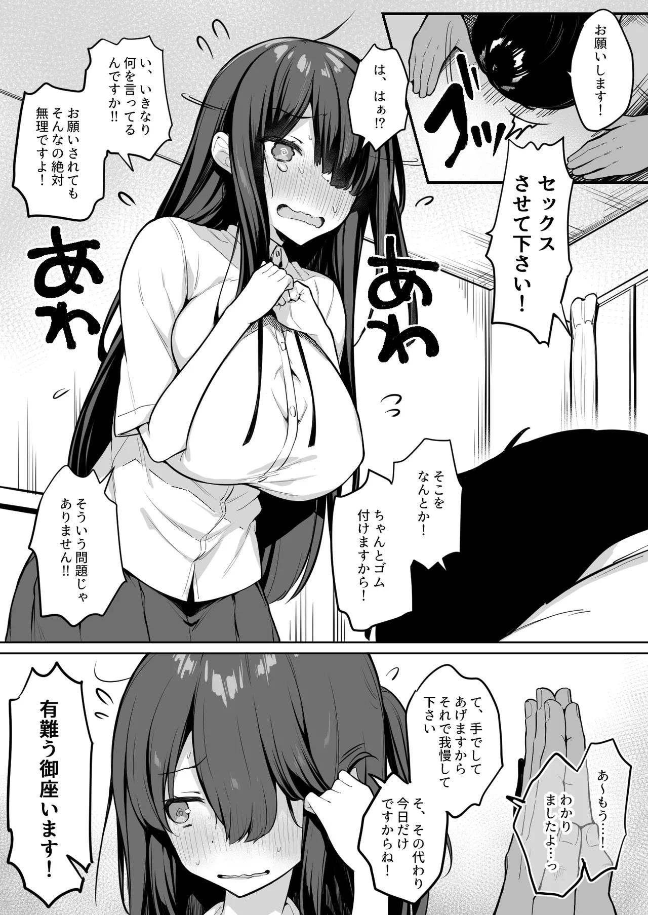 えろあつめ。〜健やか牛乳の短編集〜 Page.64