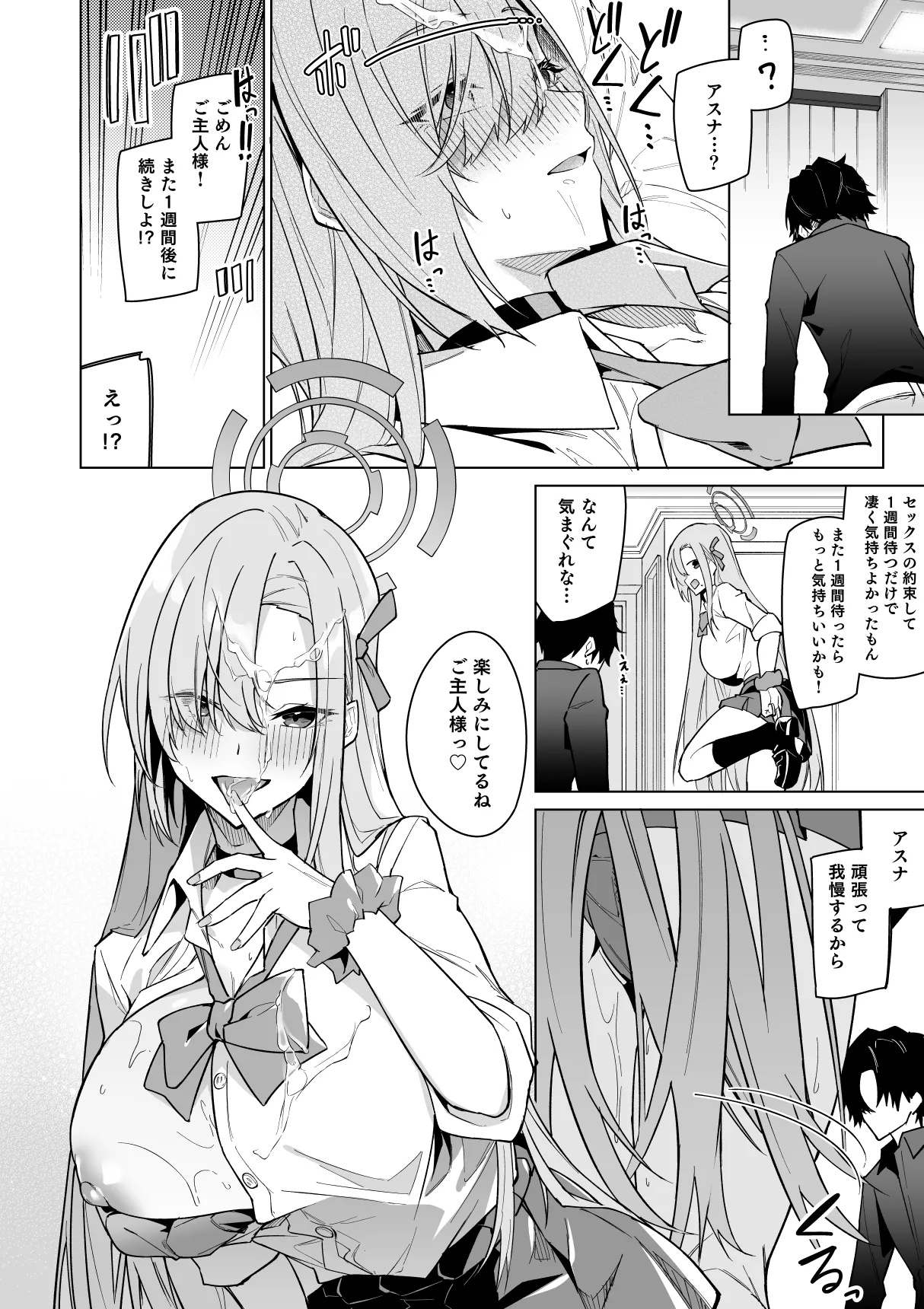 アスナと一週間後に。 Page.12