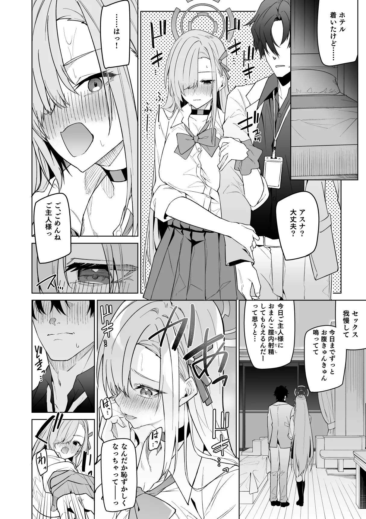 アスナと一週間後に。 Page.14