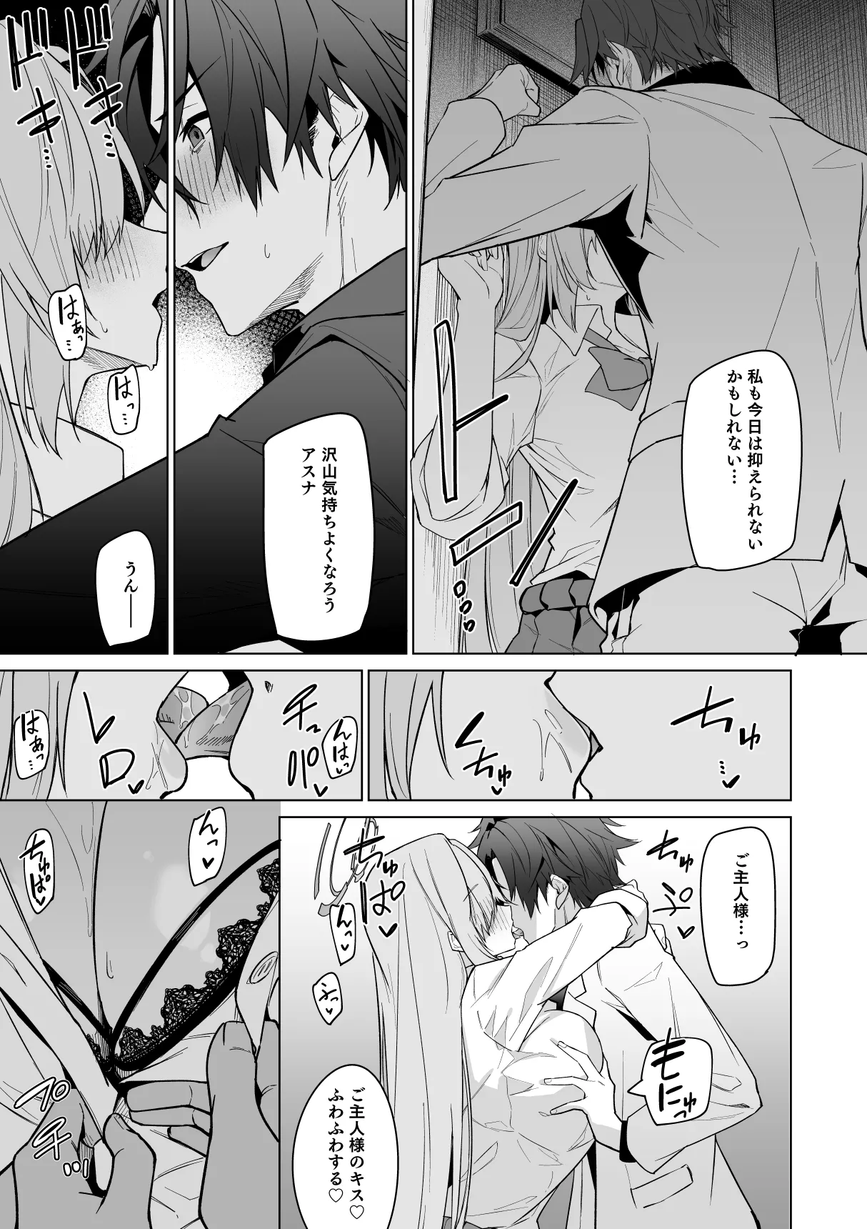 アスナと一週間後に。 Page.15