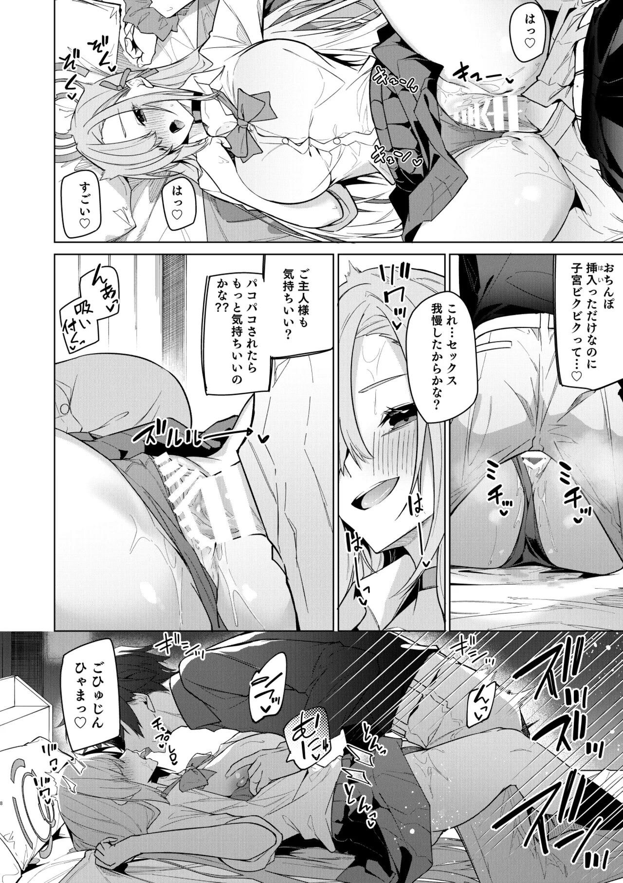 アスナと一週間後に。 Page.45