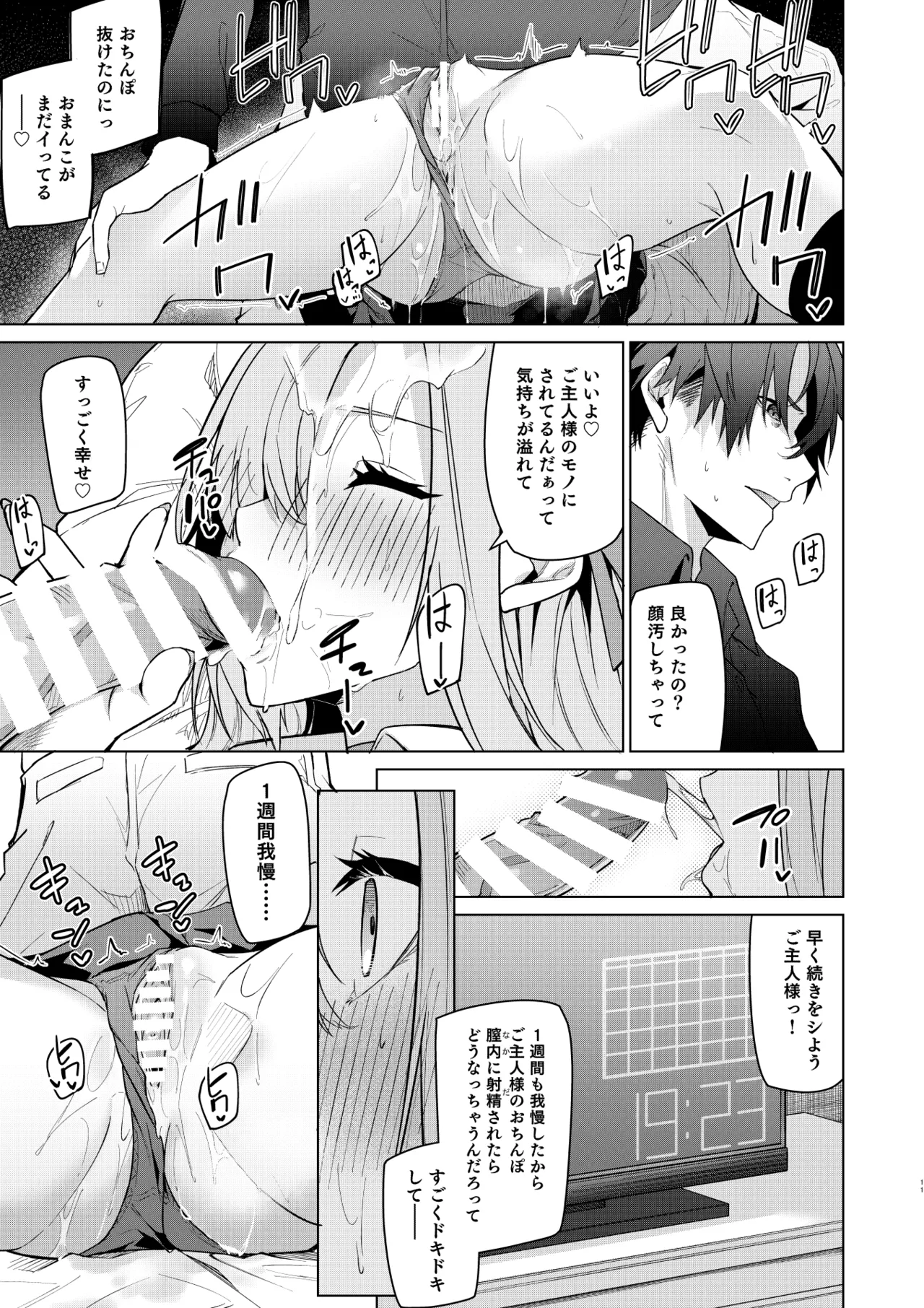 アスナと一週間後に。 Page.48