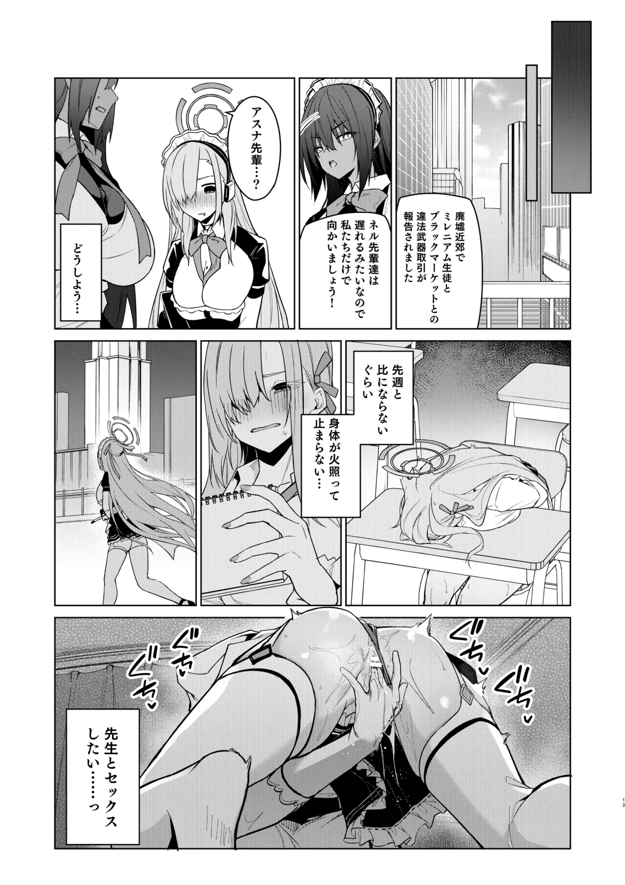 アスナと一週間後に。 Page.50