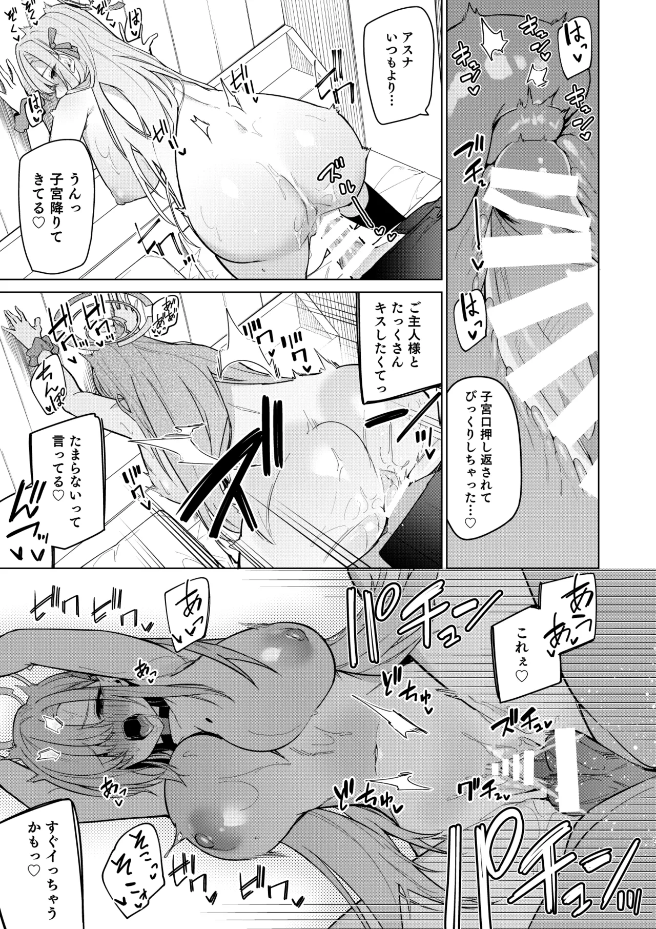 アスナと一週間後に。 Page.60