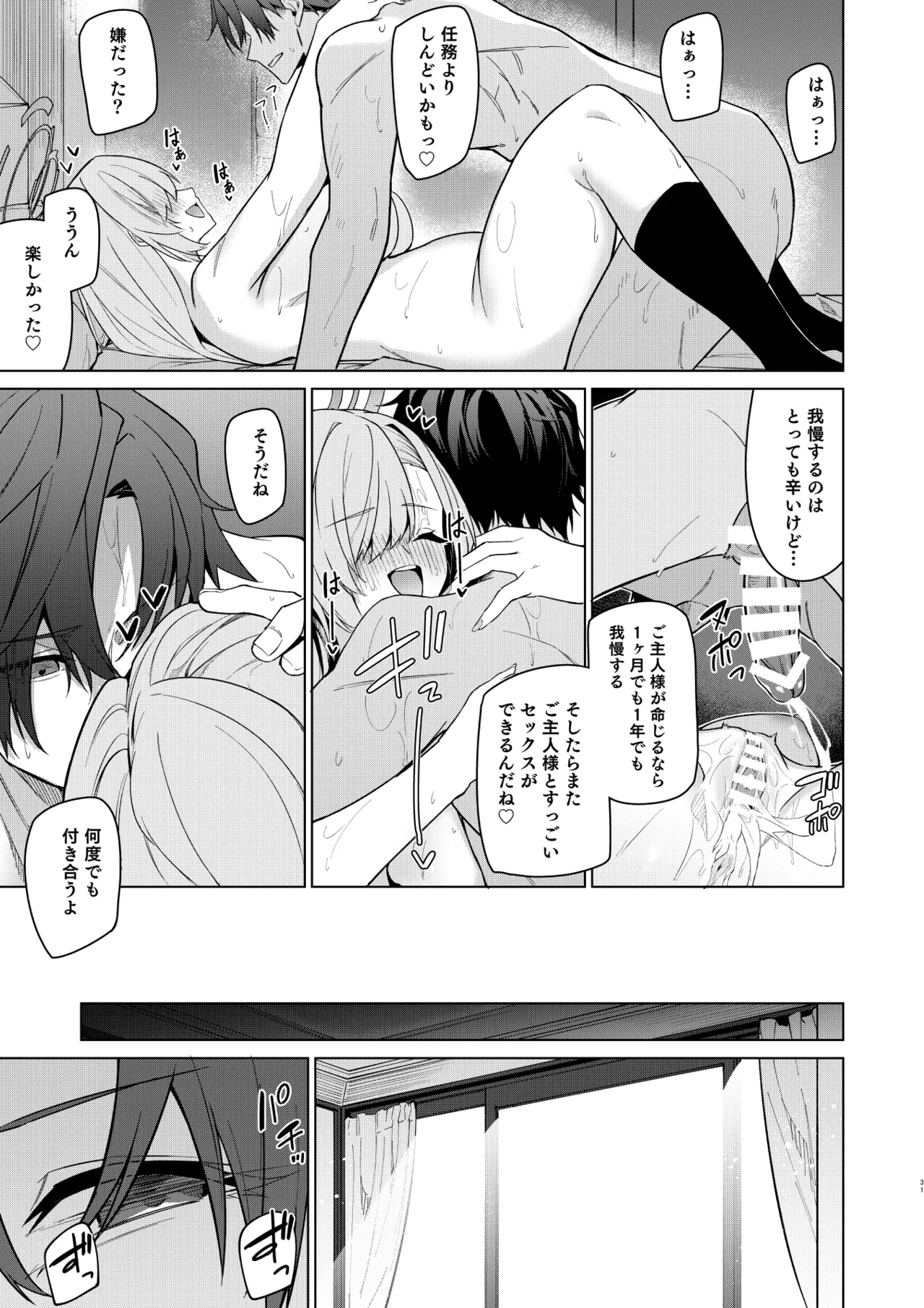 アスナと一週間後に。 Page.68