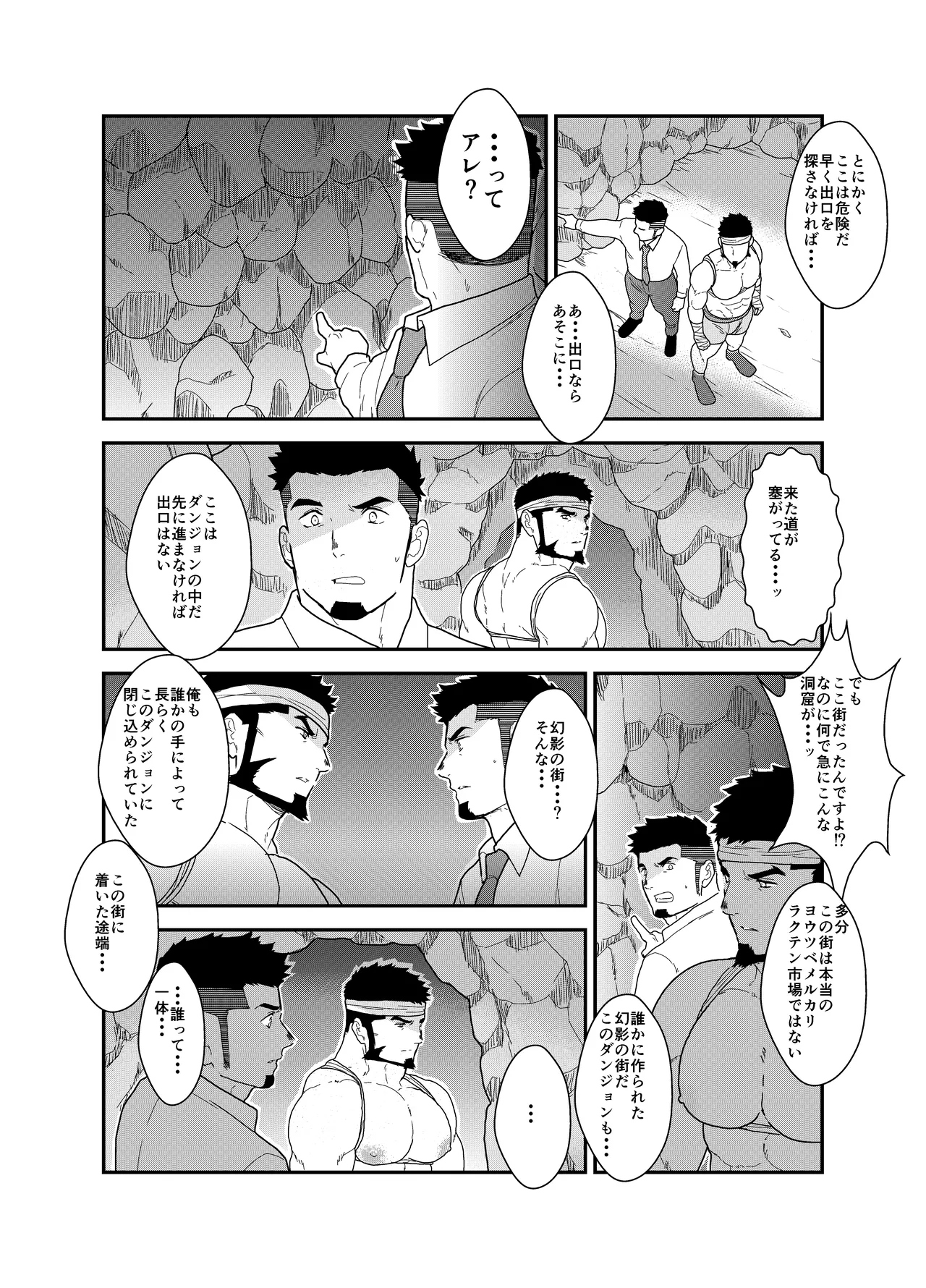 転生したらゲイ向けRPGの世界だった件について3 Page.14