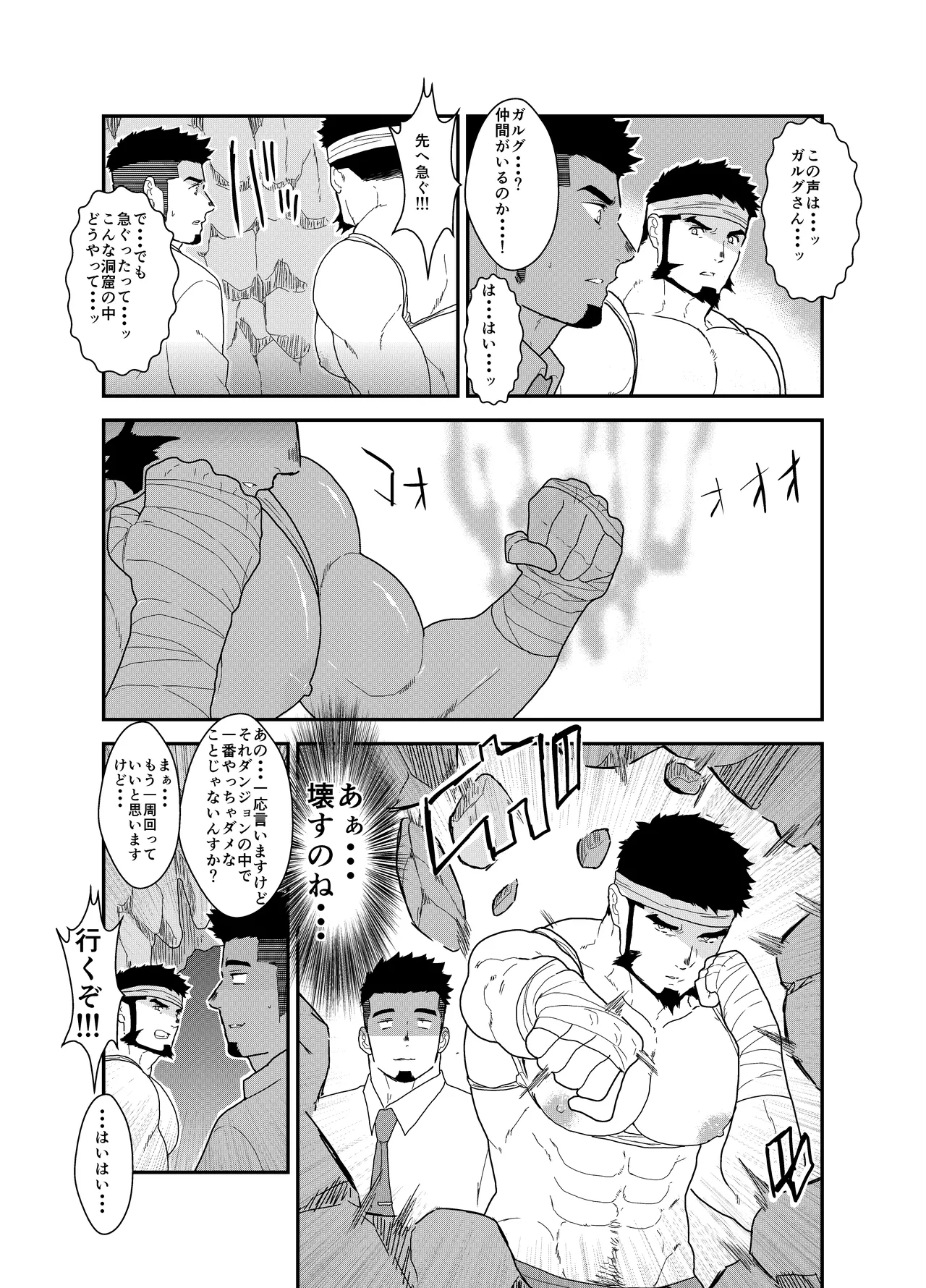 転生したらゲイ向けRPGの世界だった件について3 Page.16