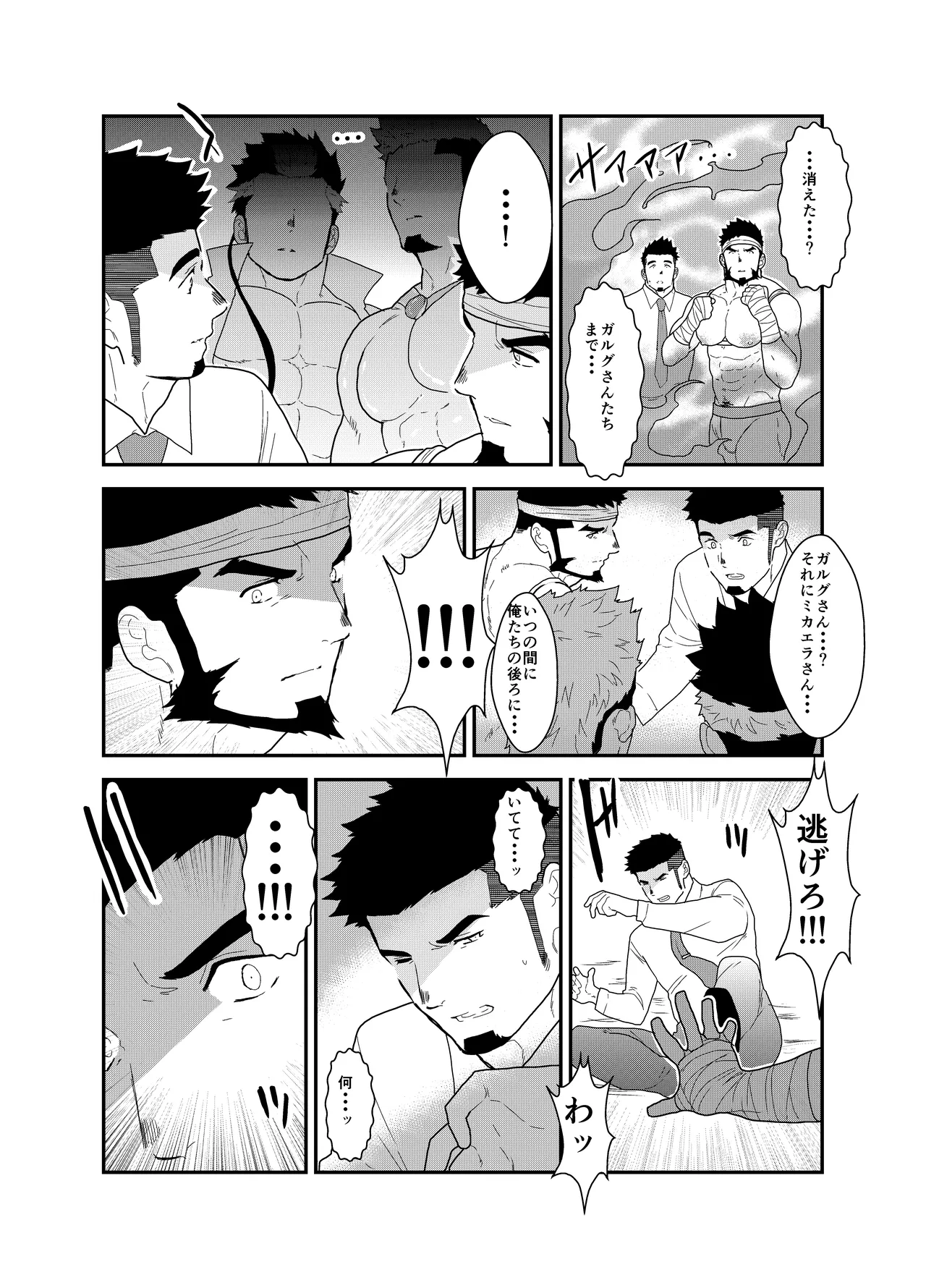 転生したらゲイ向けRPGの世界だった件について3 Page.20