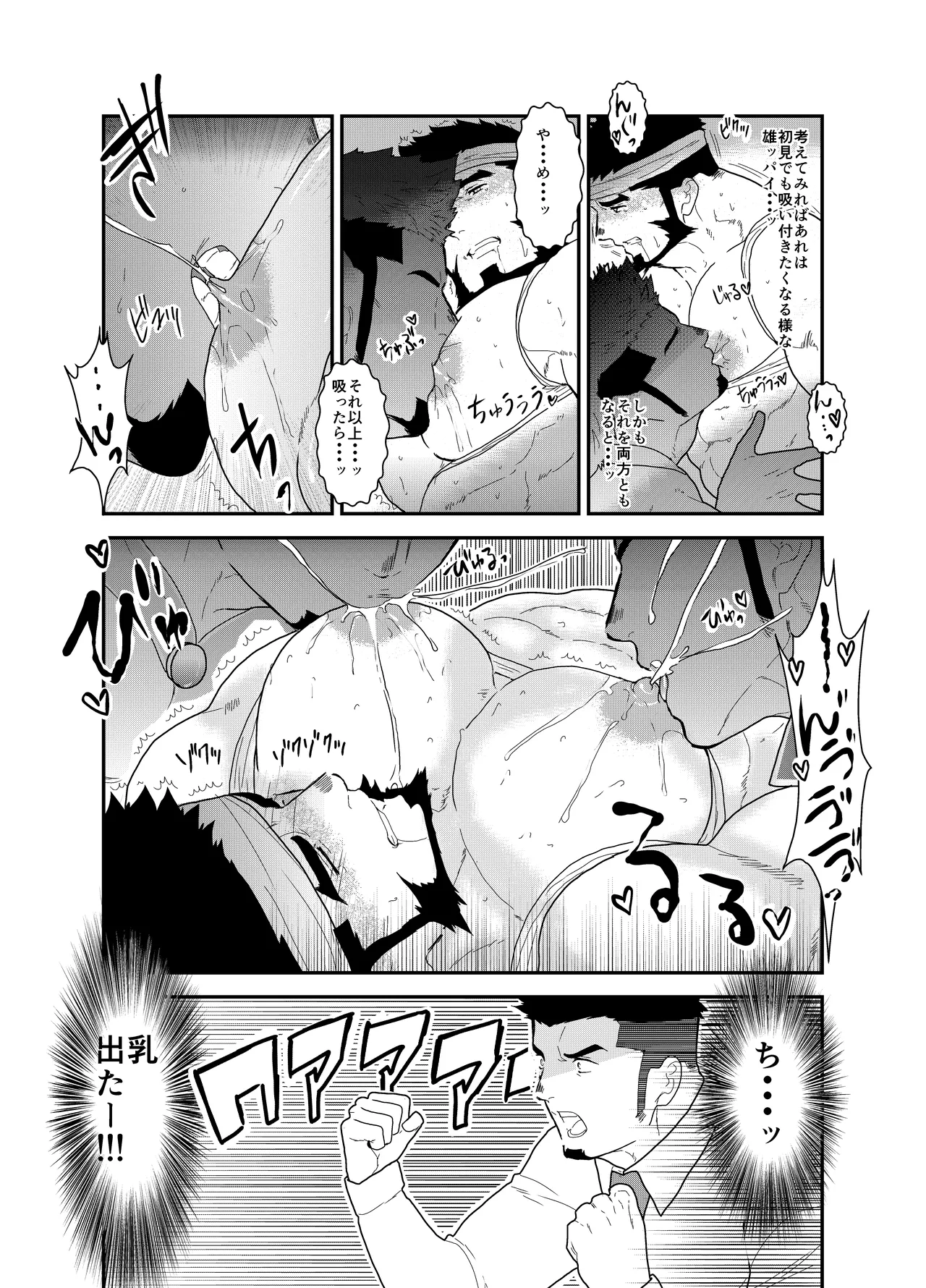 転生したらゲイ向けRPGの世界だった件について3 Page.23