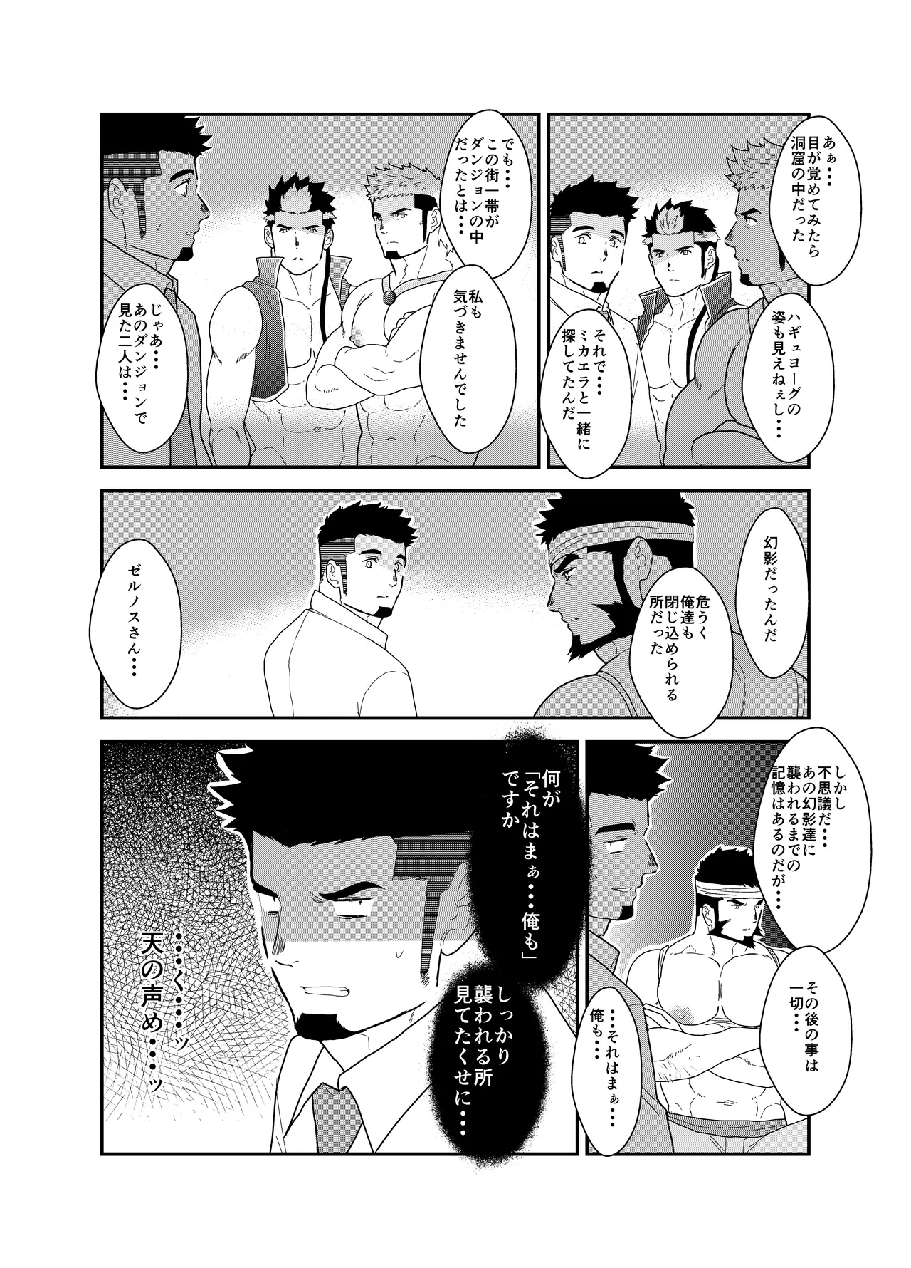 転生したらゲイ向けRPGの世界だった件について3 Page.43