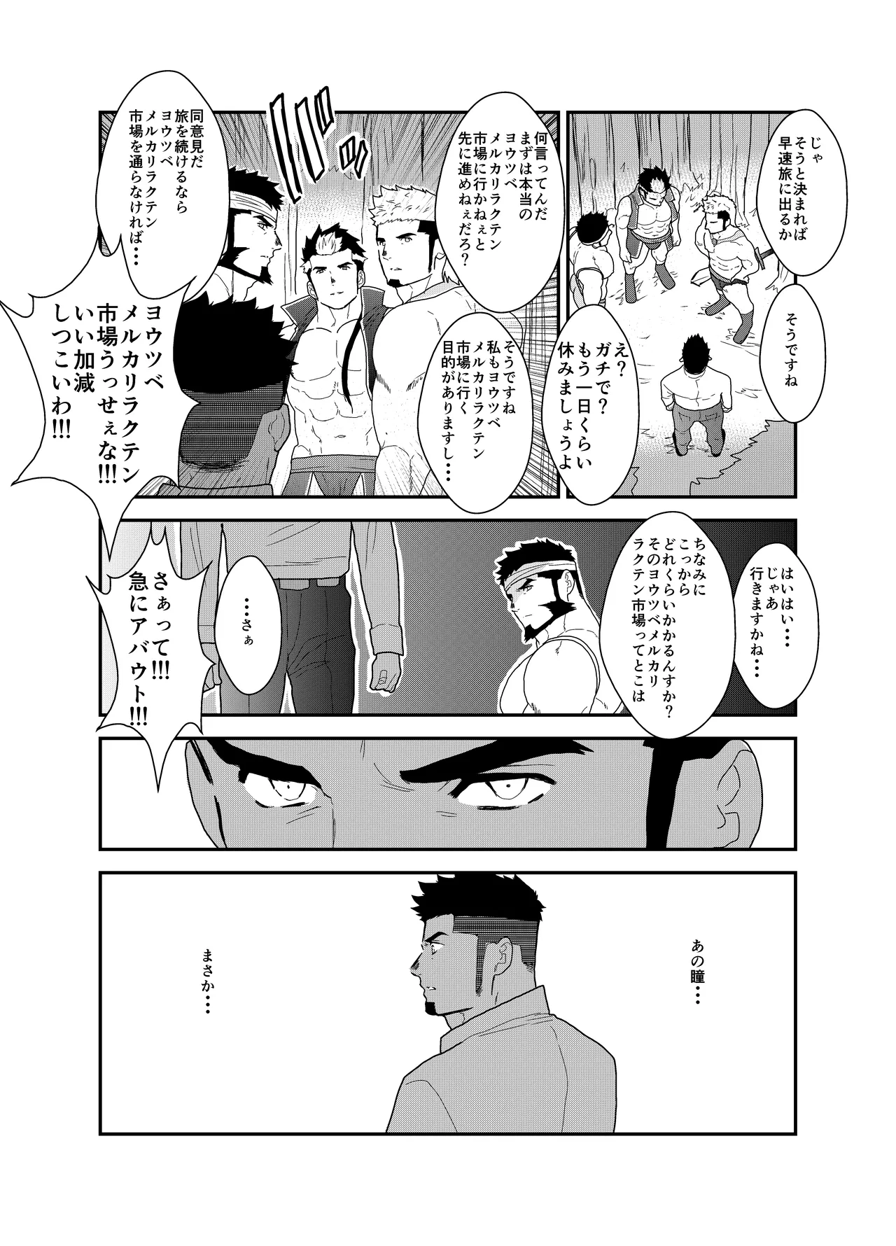 転生したらゲイ向けRPGの世界だった件について3 Page.47