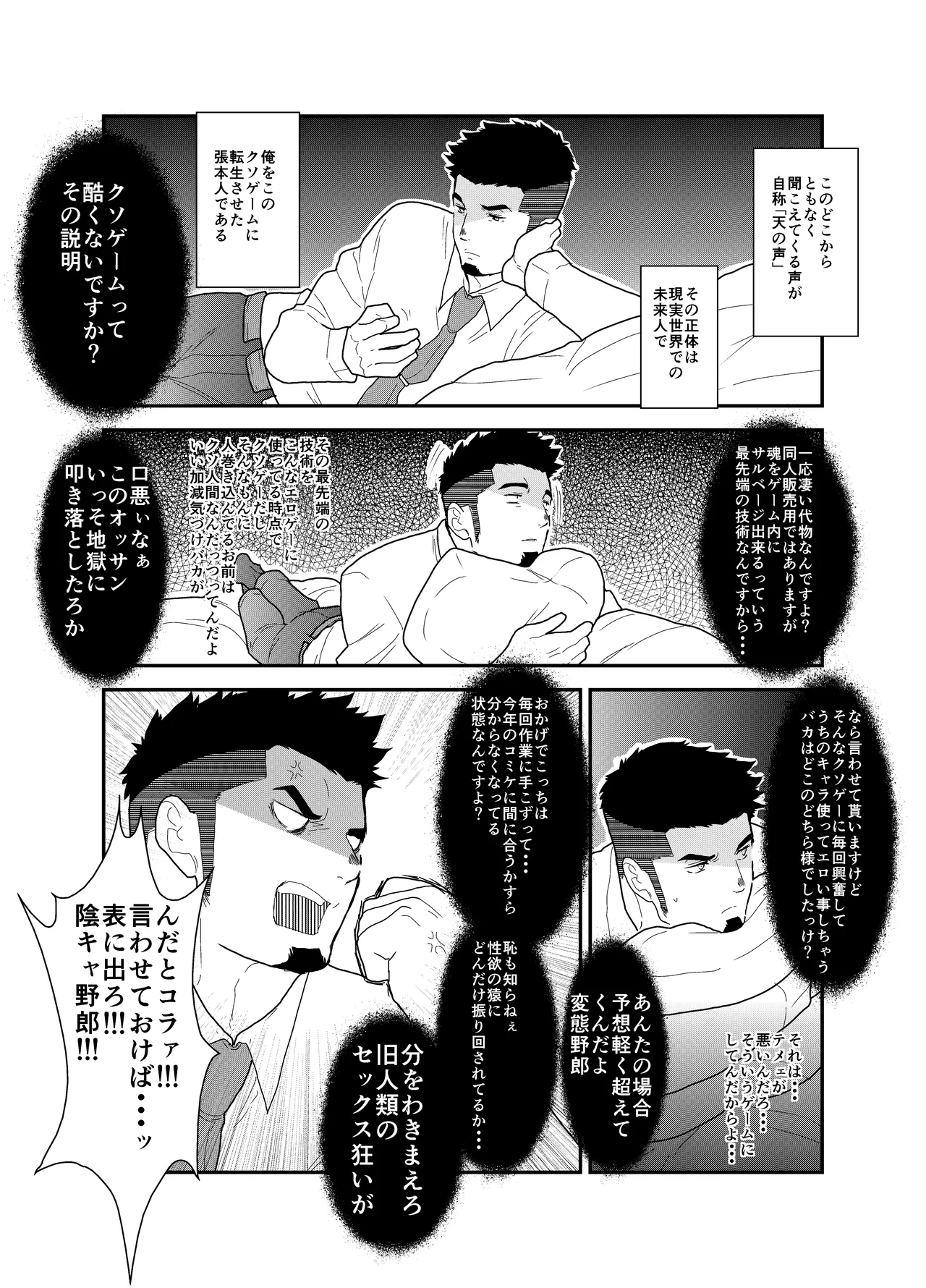 転生したらゲイ向けRPGの世界だった件について3 Page.5