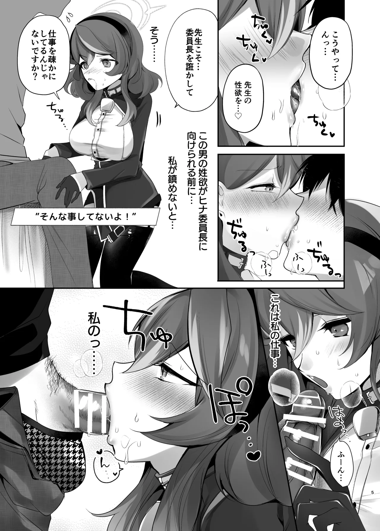 雨、ブルーセレストの瞳 Page.5