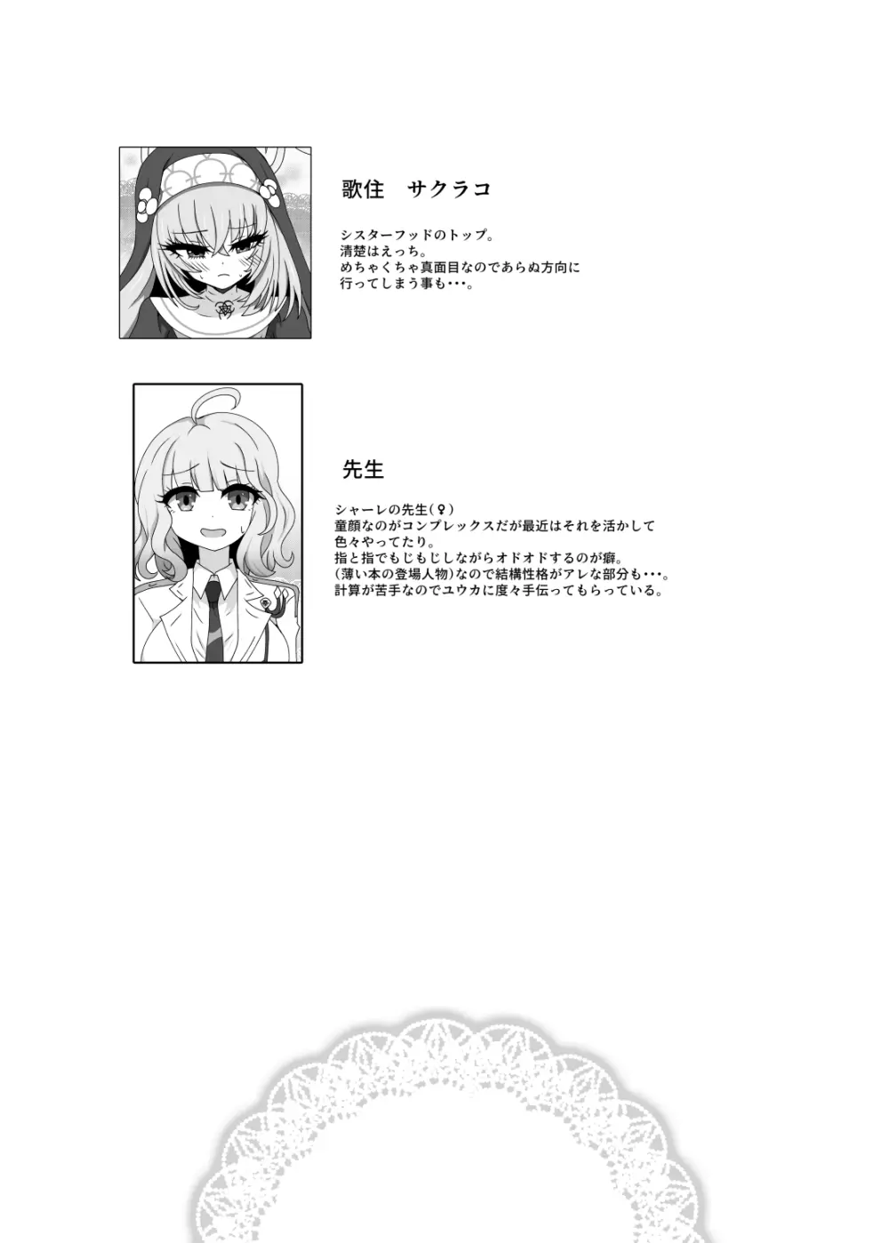 ヒプノシスシミュレーションinサクラコ Page.2