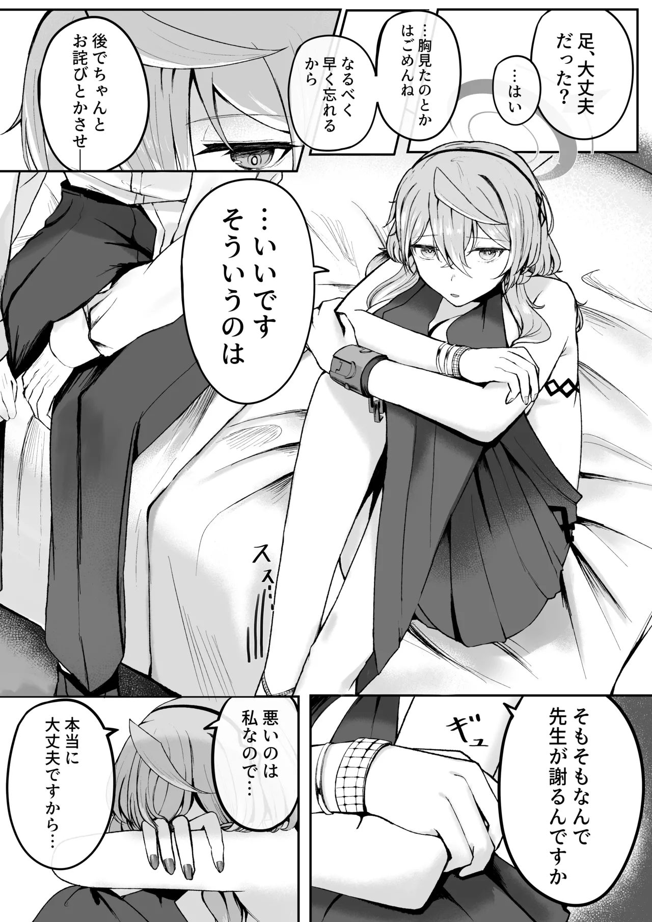 憧れトゥルーナイト Page.10