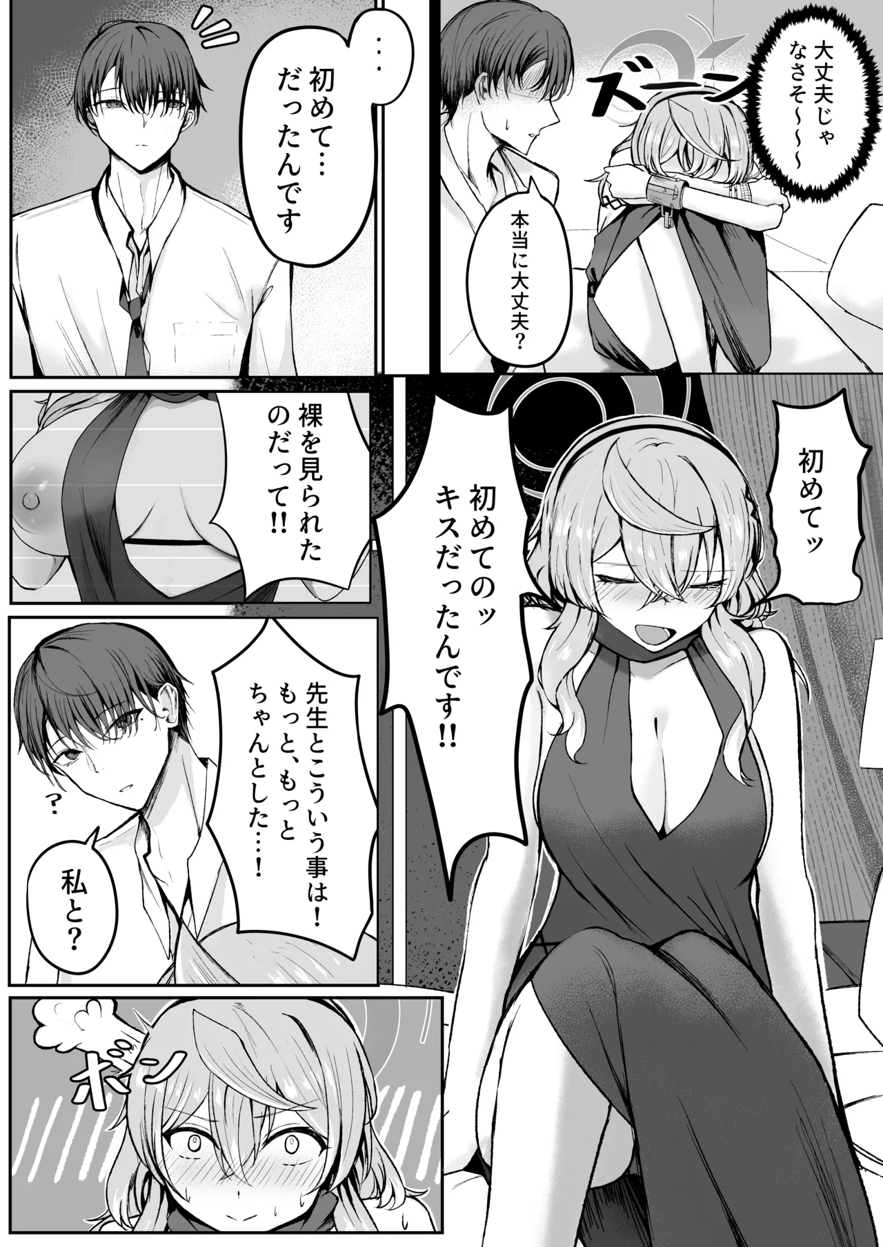 憧れトゥルーナイト Page.11