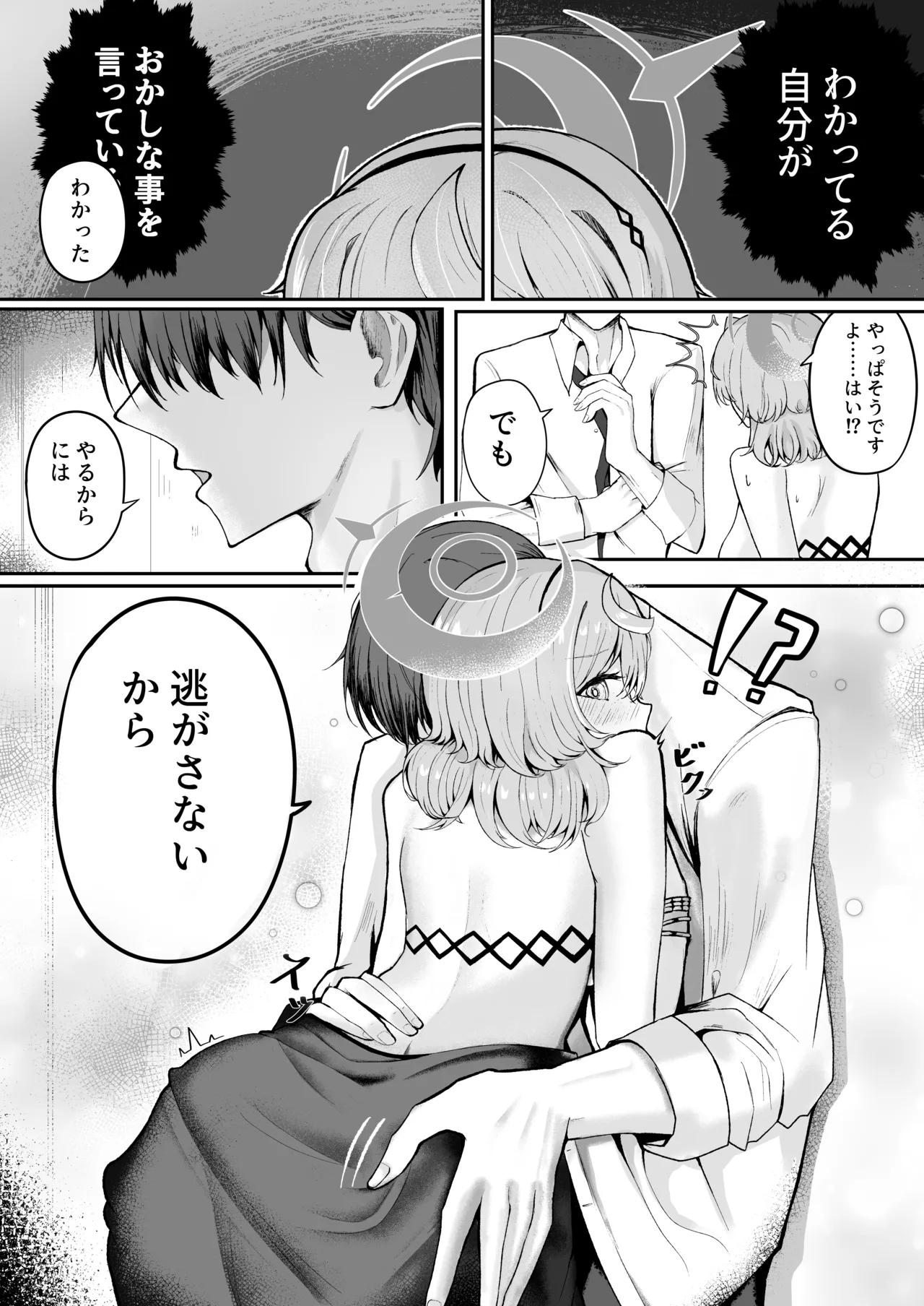 憧れトゥルーナイト Page.16