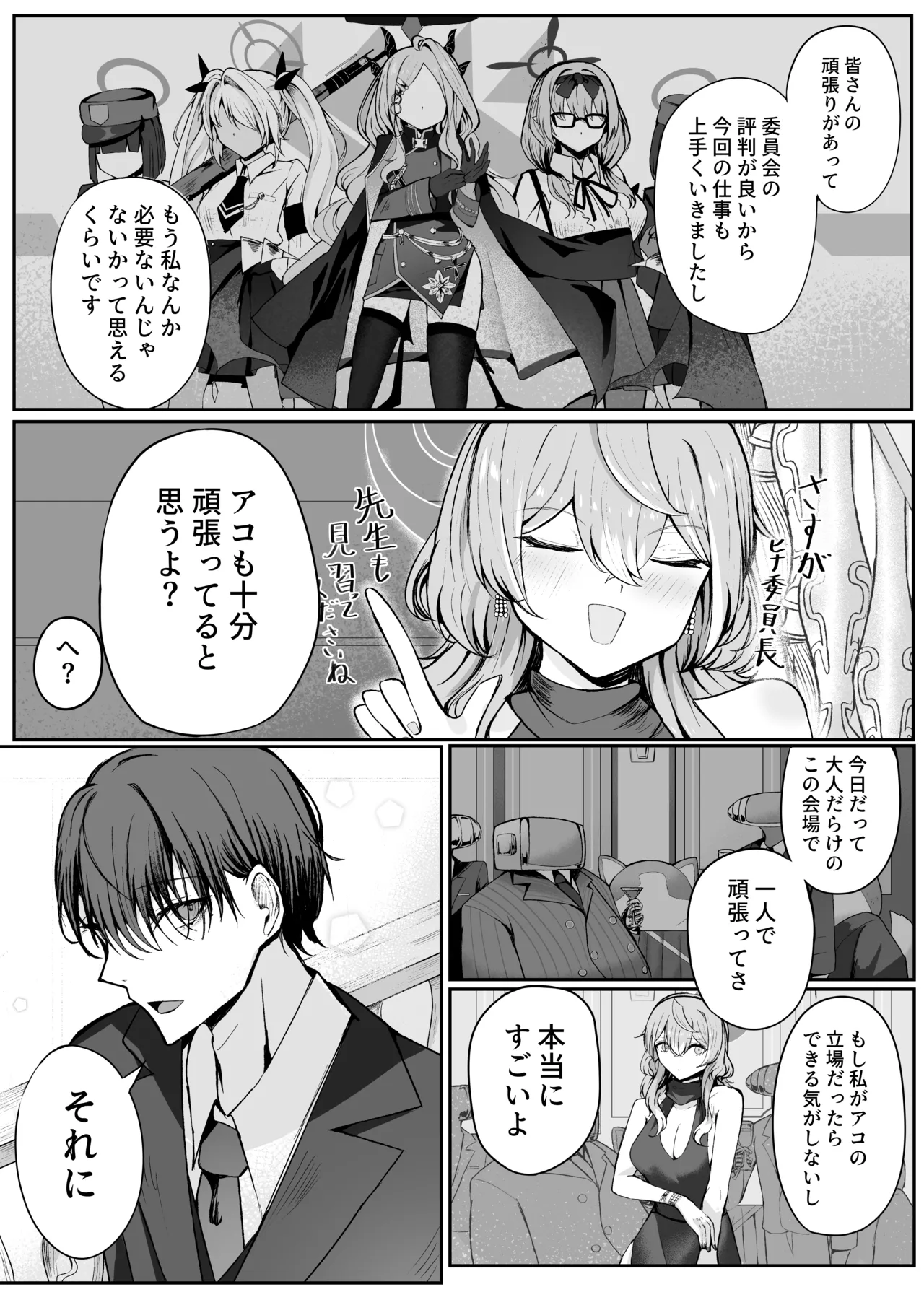 憧れトゥルーナイト Page.3